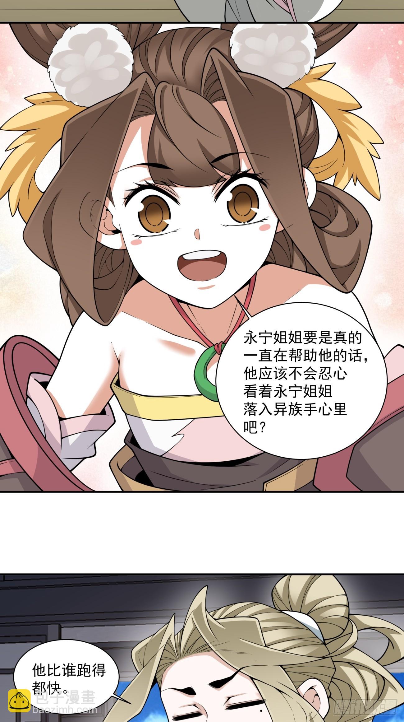 我的徒弟都是大反派 - 第三百八十二回(1/2) - 8