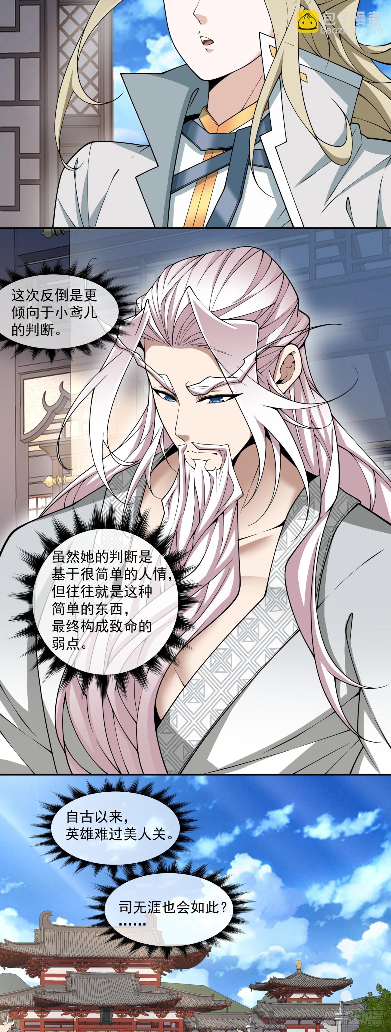 我的徒弟都是大反派 - 第三百八十二回(1/2) - 1