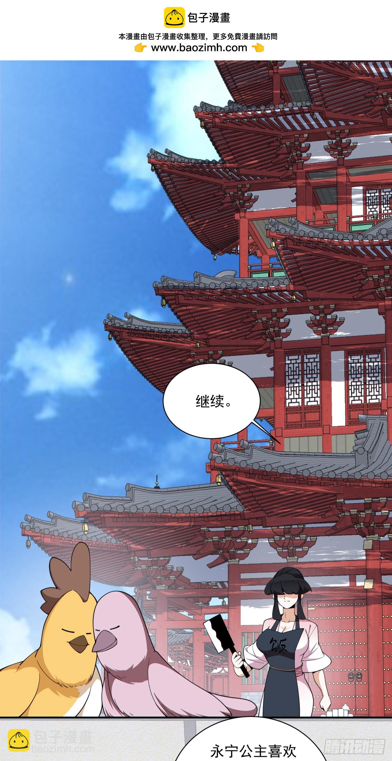 我的徒弟都是大反派 - 第三百八十二回(1/2) - 2