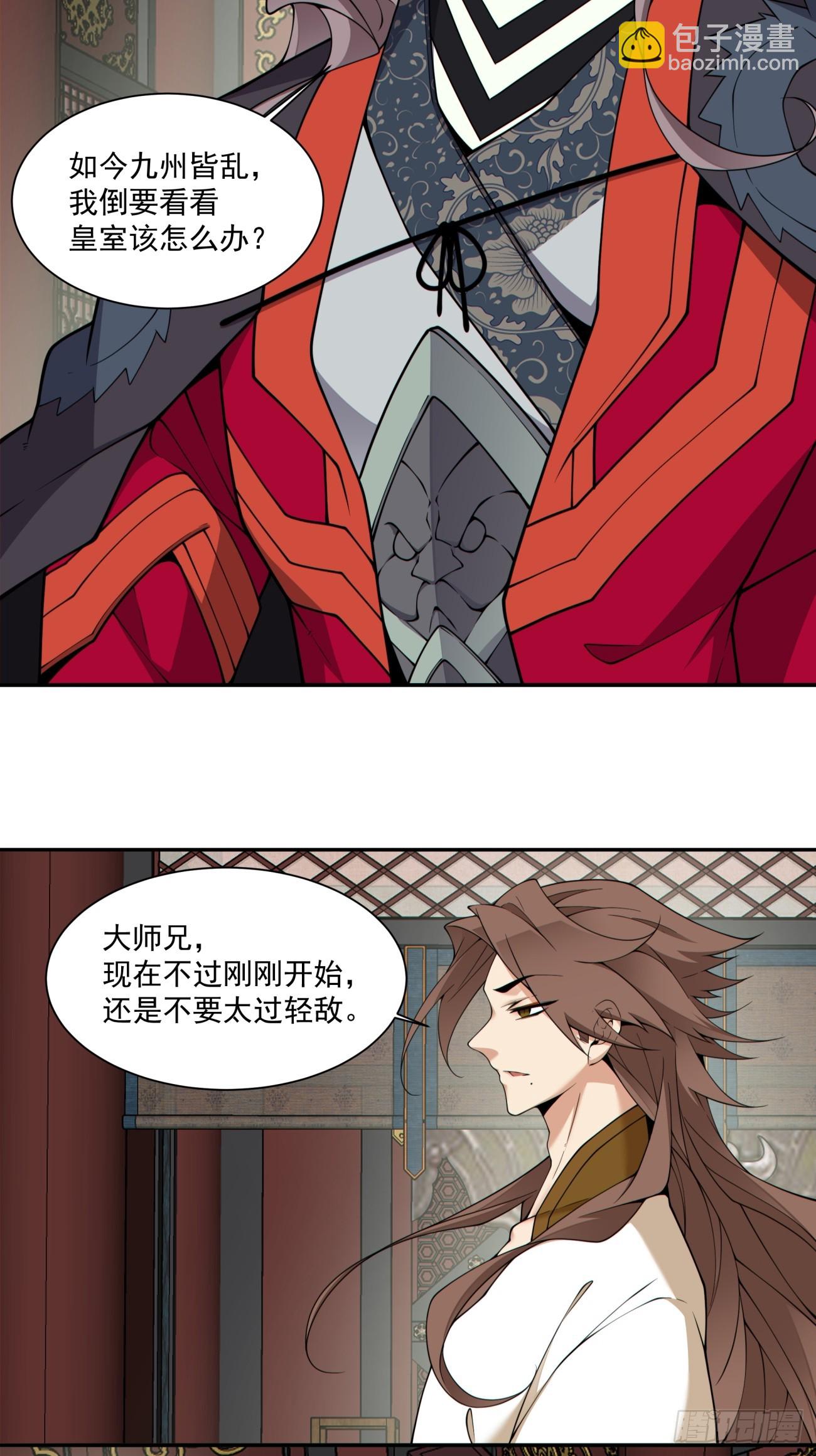 我的徒弟都是大反派 - 第三百八十二回(1/2) - 4