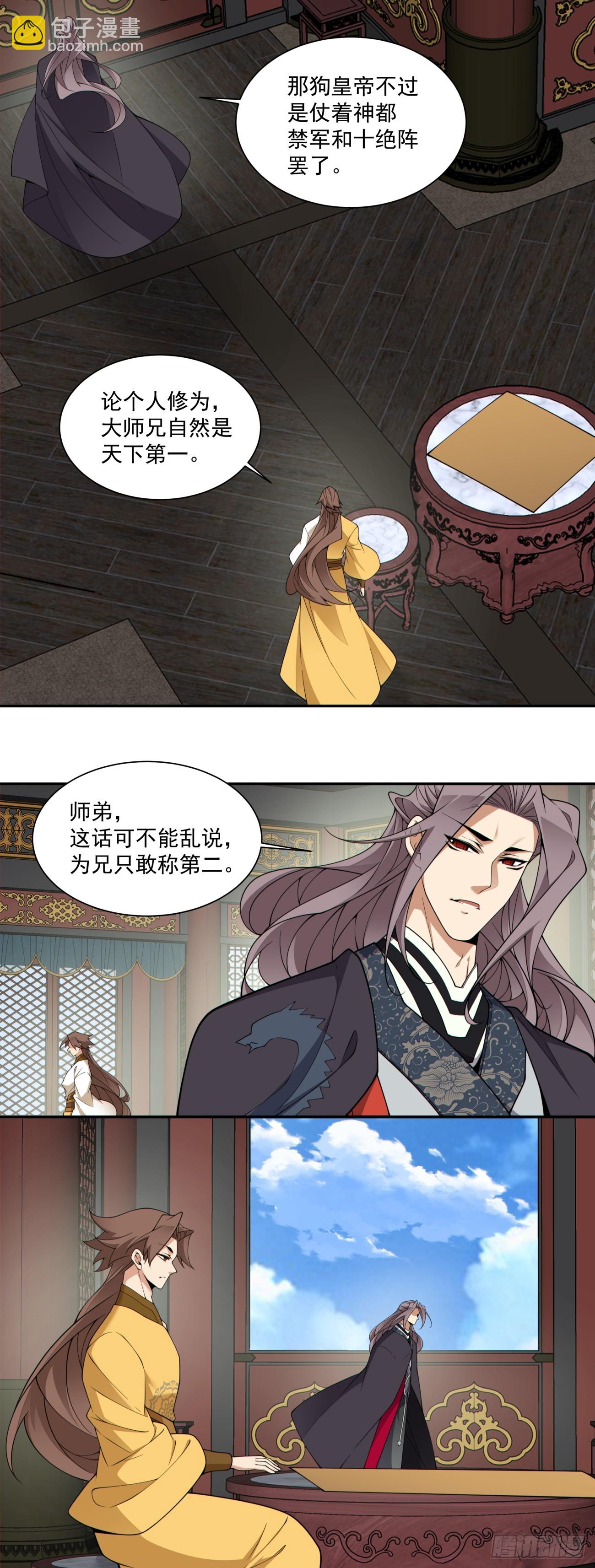 我的徒弟都是大反派 - 第三百八十二回(1/2) - 5