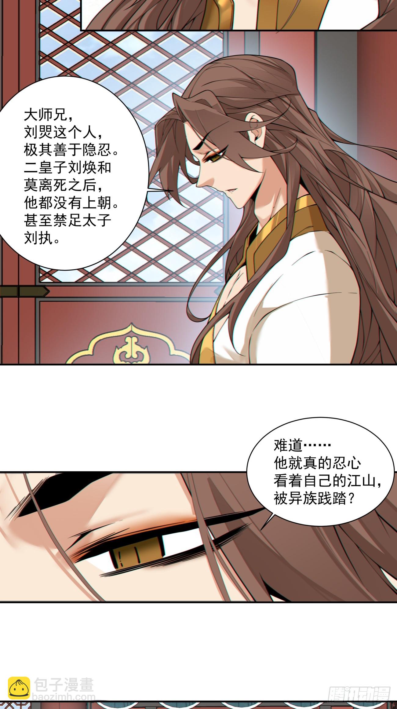 我的徒弟都是大反派 - 第三百八十二回(1/2) - 7