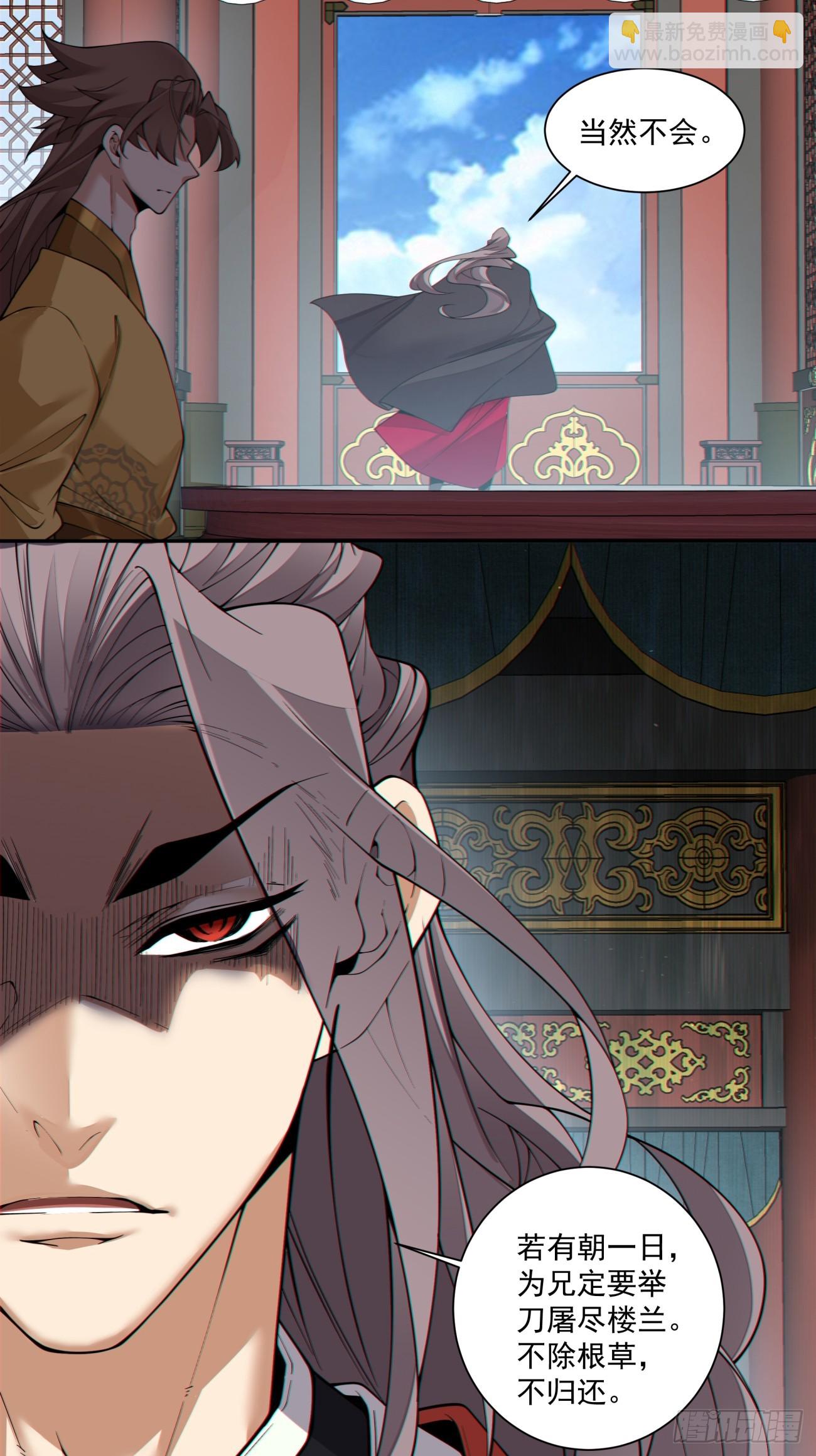 我的徒弟都是大反派 - 第三百八十二回(1/2) - 8