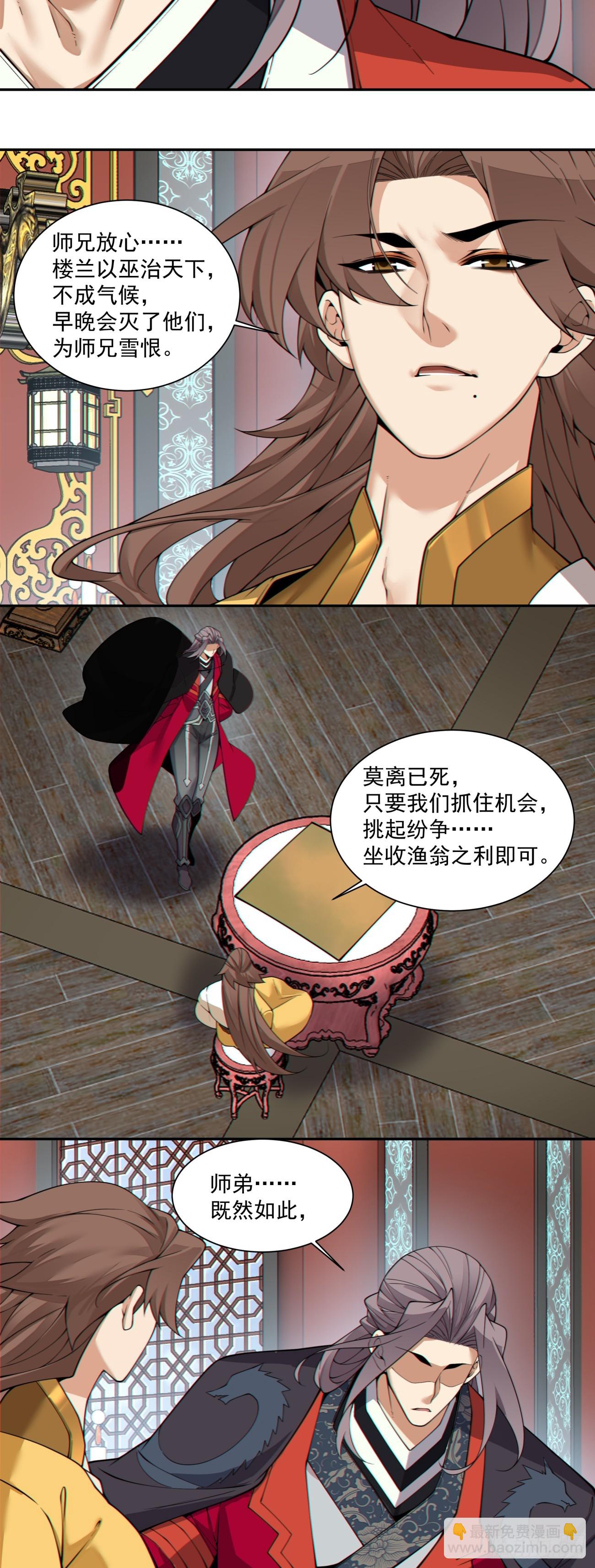 我的徒弟都是大反派 - 第三百八十二回(1/2) - 1