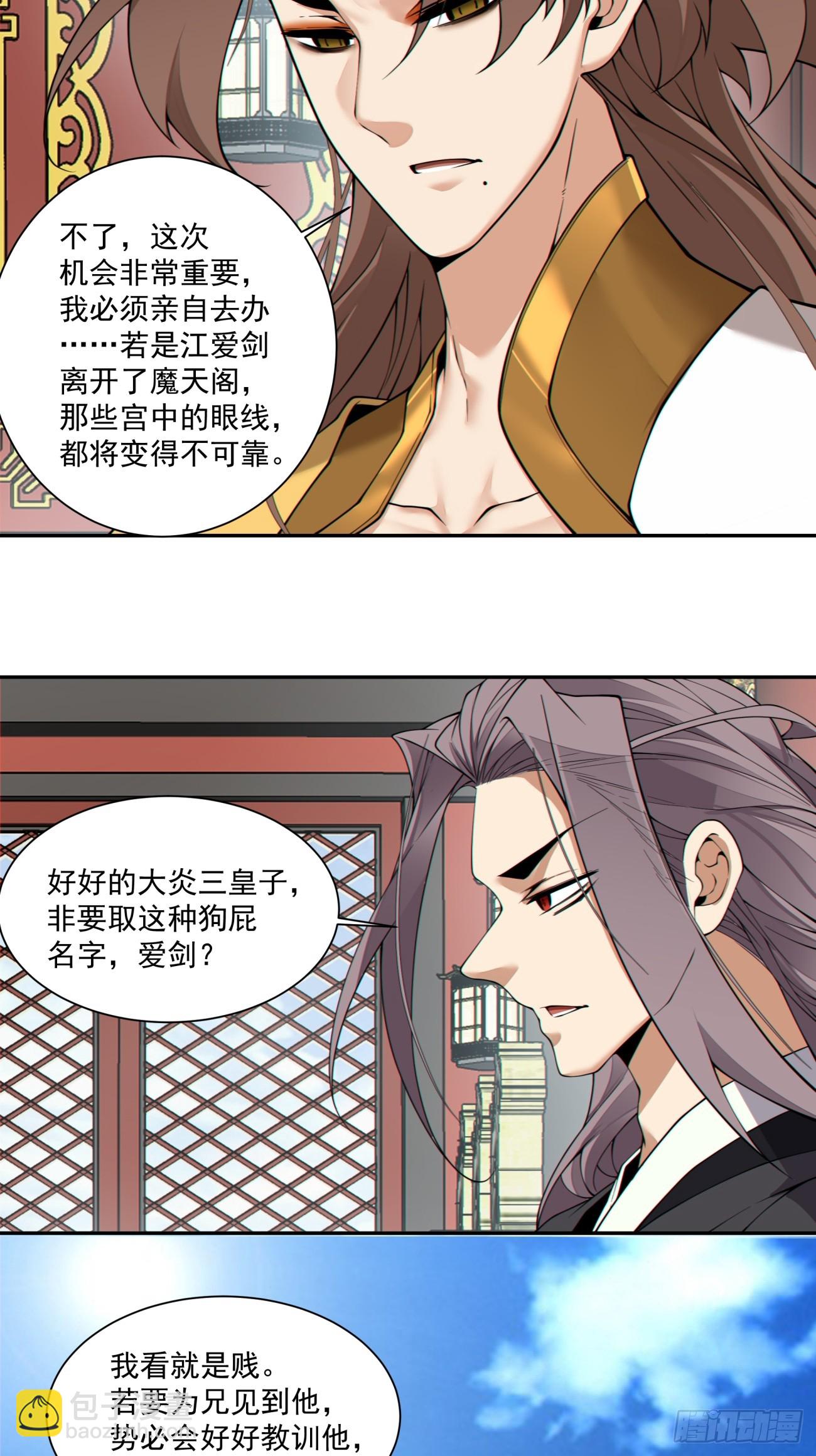 我的徒弟都是大反派 - 第三百八十二回(1/2) - 3