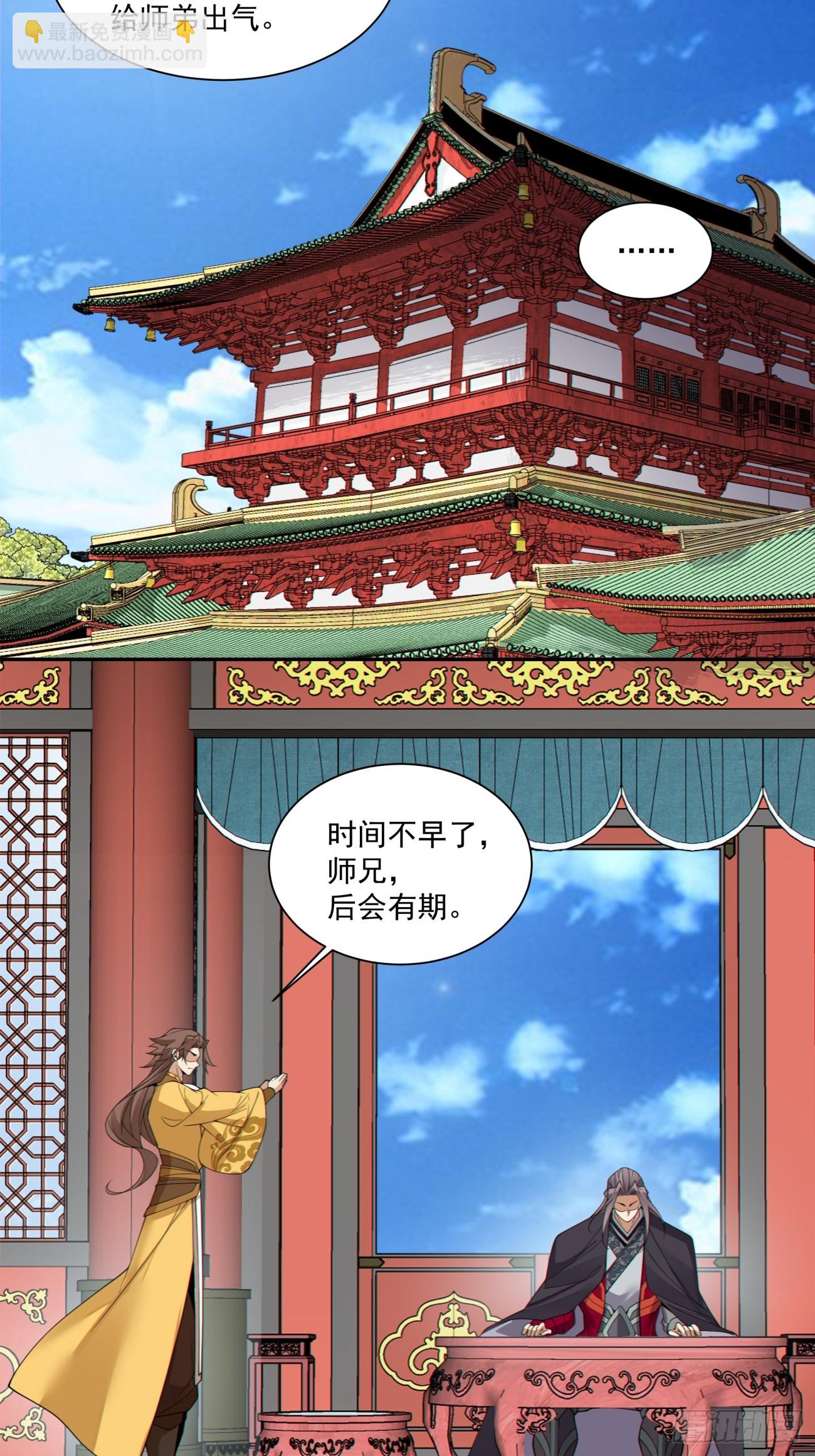 我的徒弟都是大反派 - 第三百八十二回(1/2) - 4