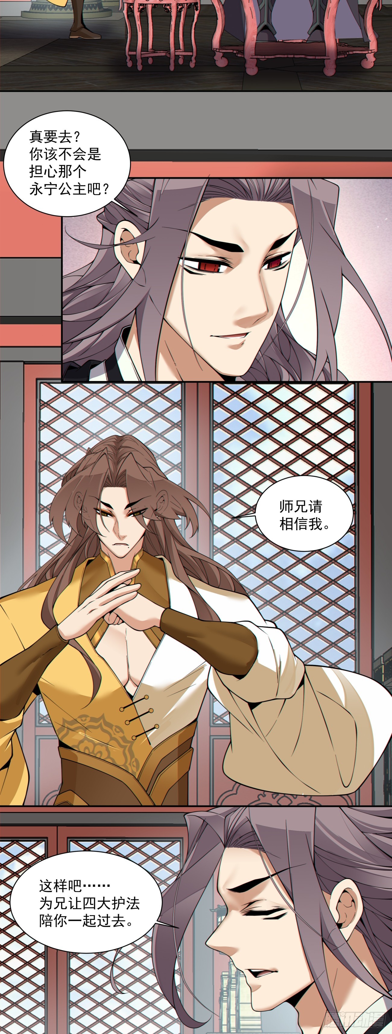 我的徒弟都是大反派 - 第三百八十二回(1/2) - 5