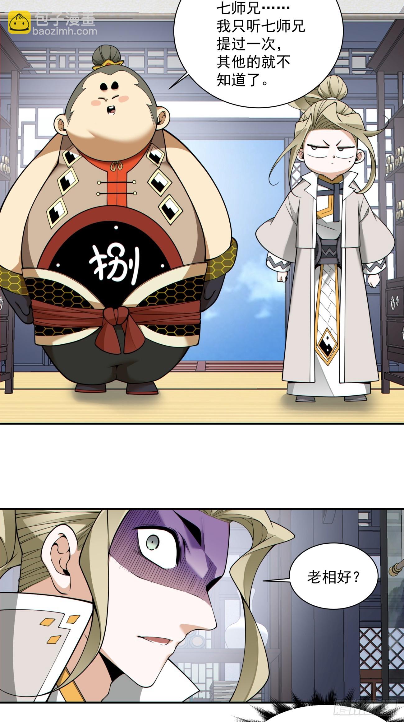 我的徒弟都是大反派 - 第三百八十二回(1/2) - 3