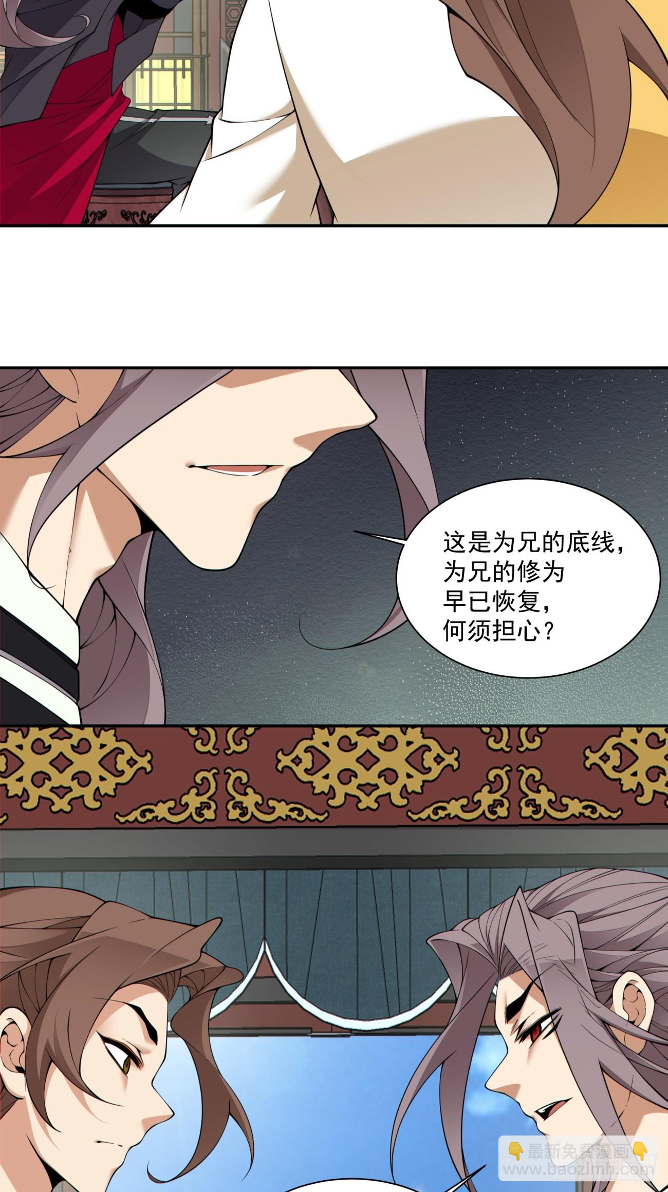 我的徒弟都是大反派 - 第三百八十二回(1/2) - 7