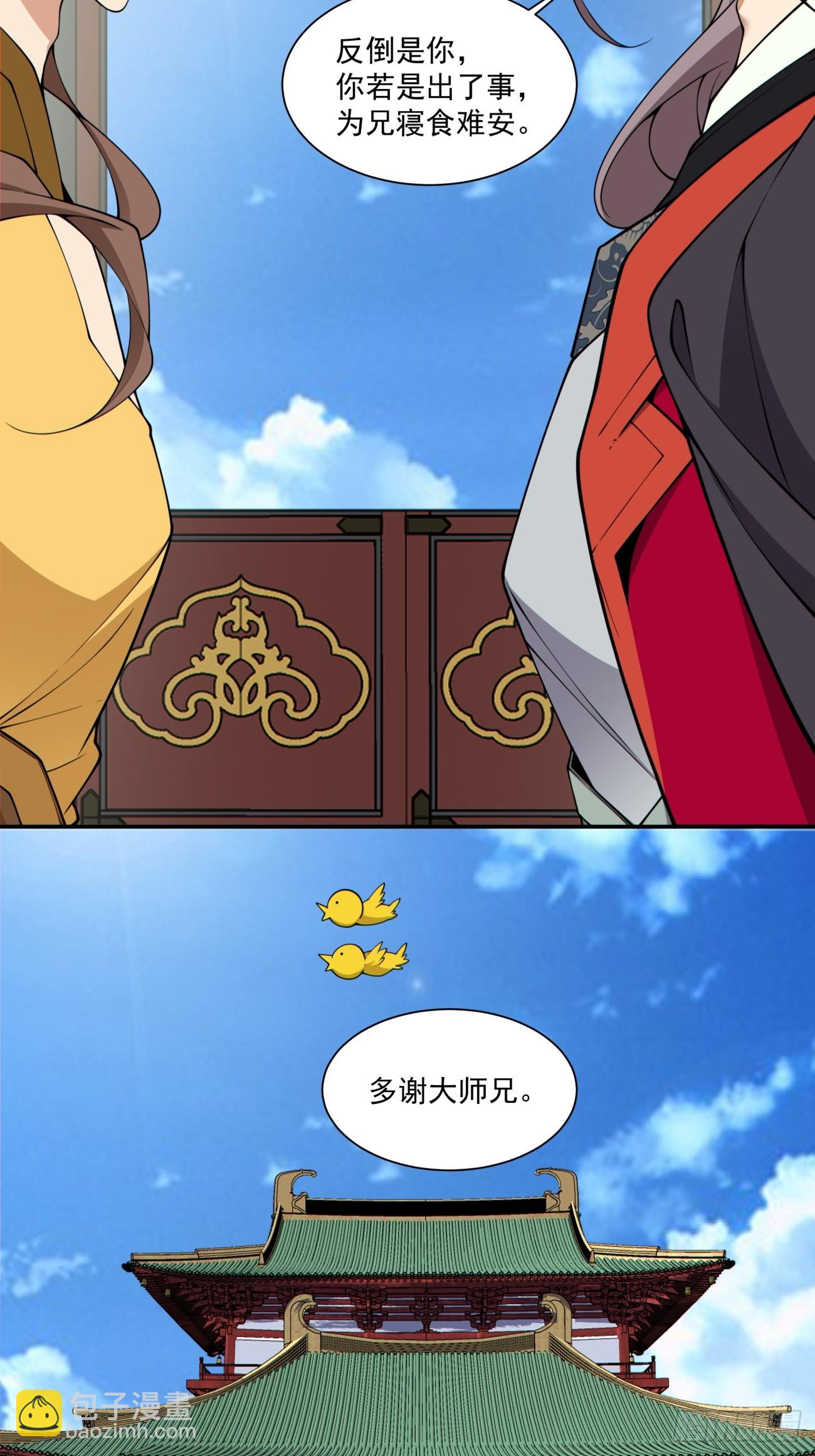 我的徒弟都是大反派 - 第三百八十二回(1/2) - 8