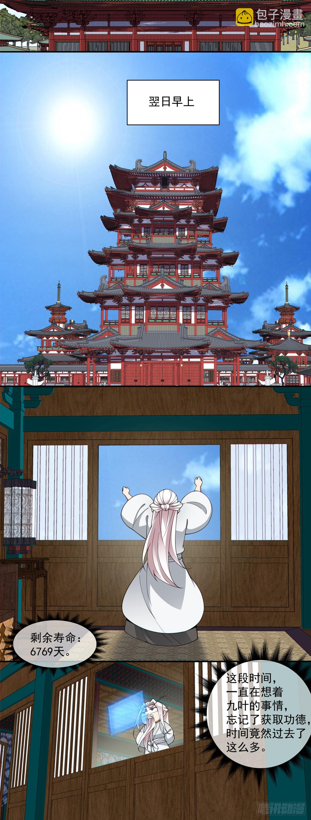 我的徒弟都是大反派 - 第三百八十二回(1/2) - 1