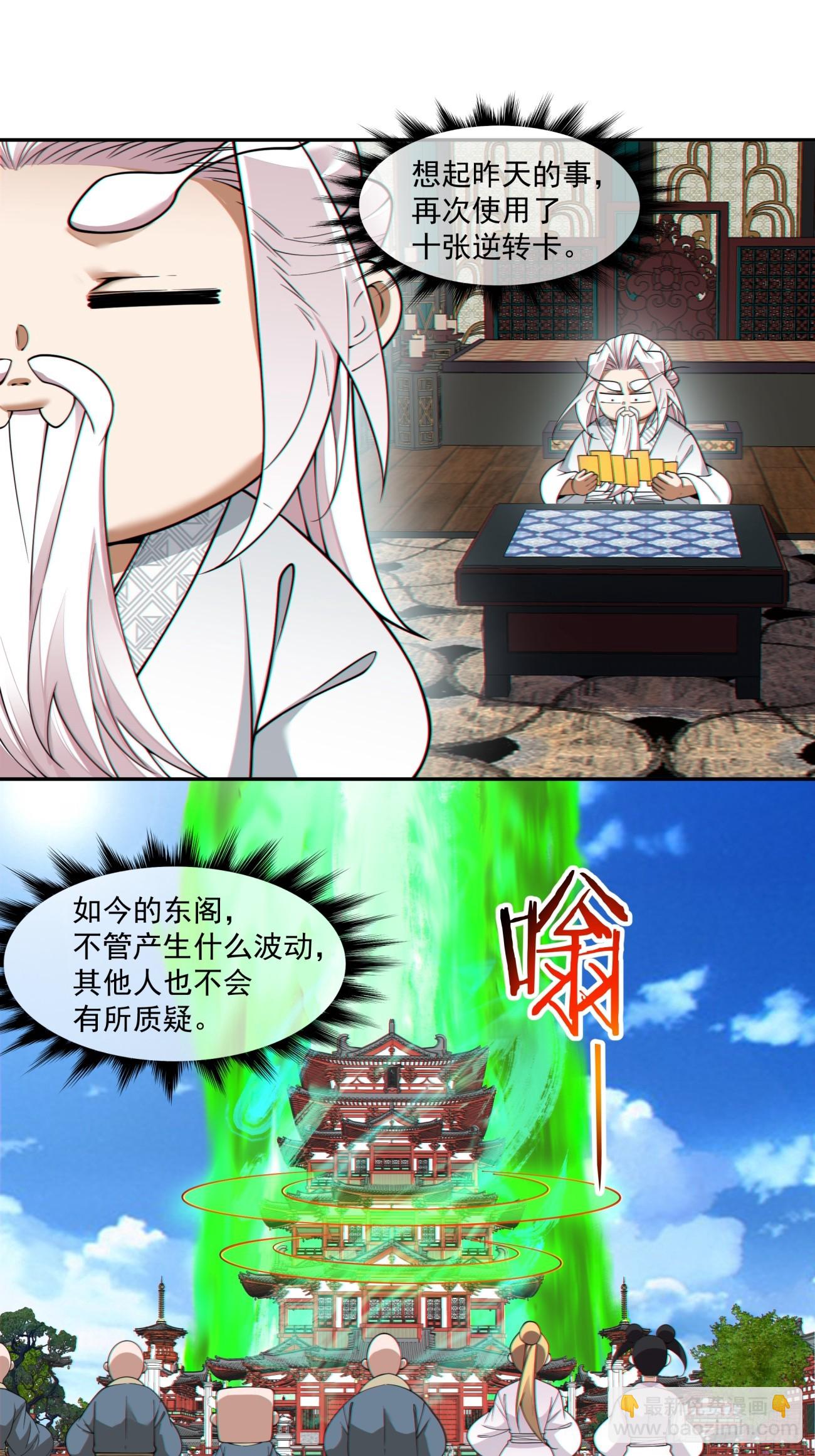 我的徒弟都是大反派 - 第三百八十二回(1/2) - 2