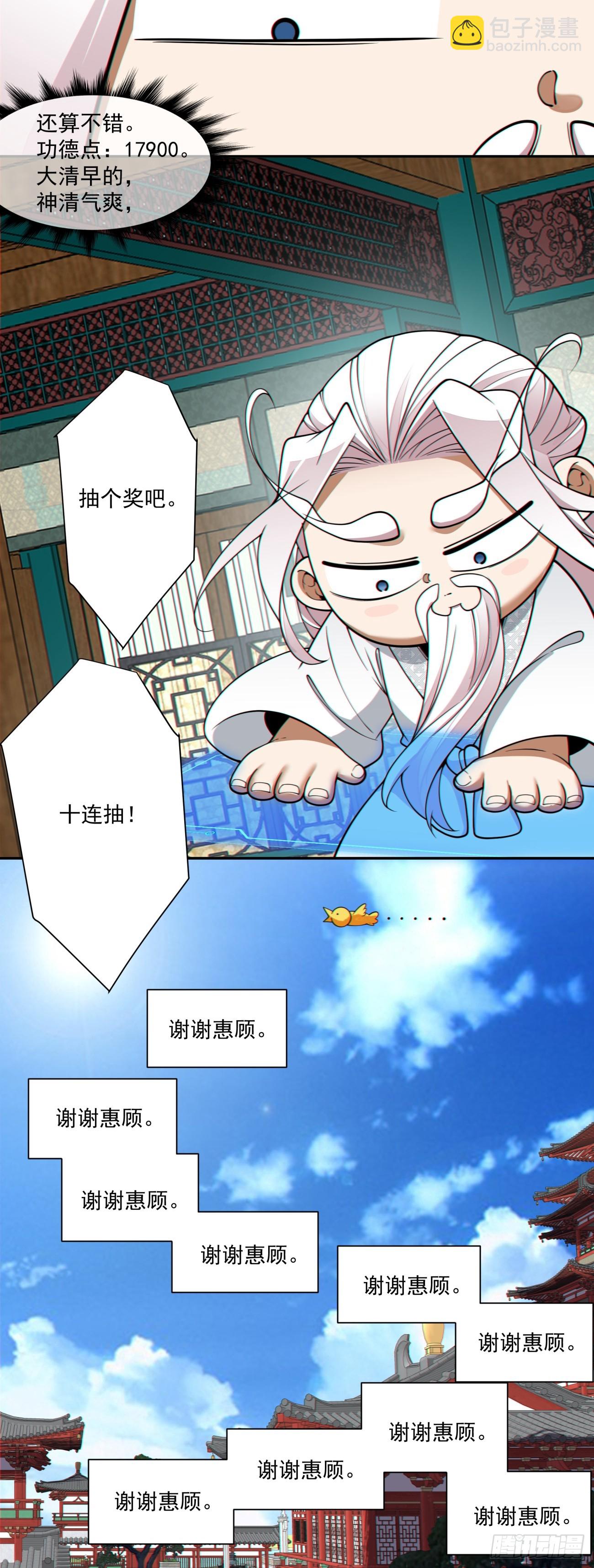 我的徒弟都是大反派 - 第三百八十二回(1/2) - 5