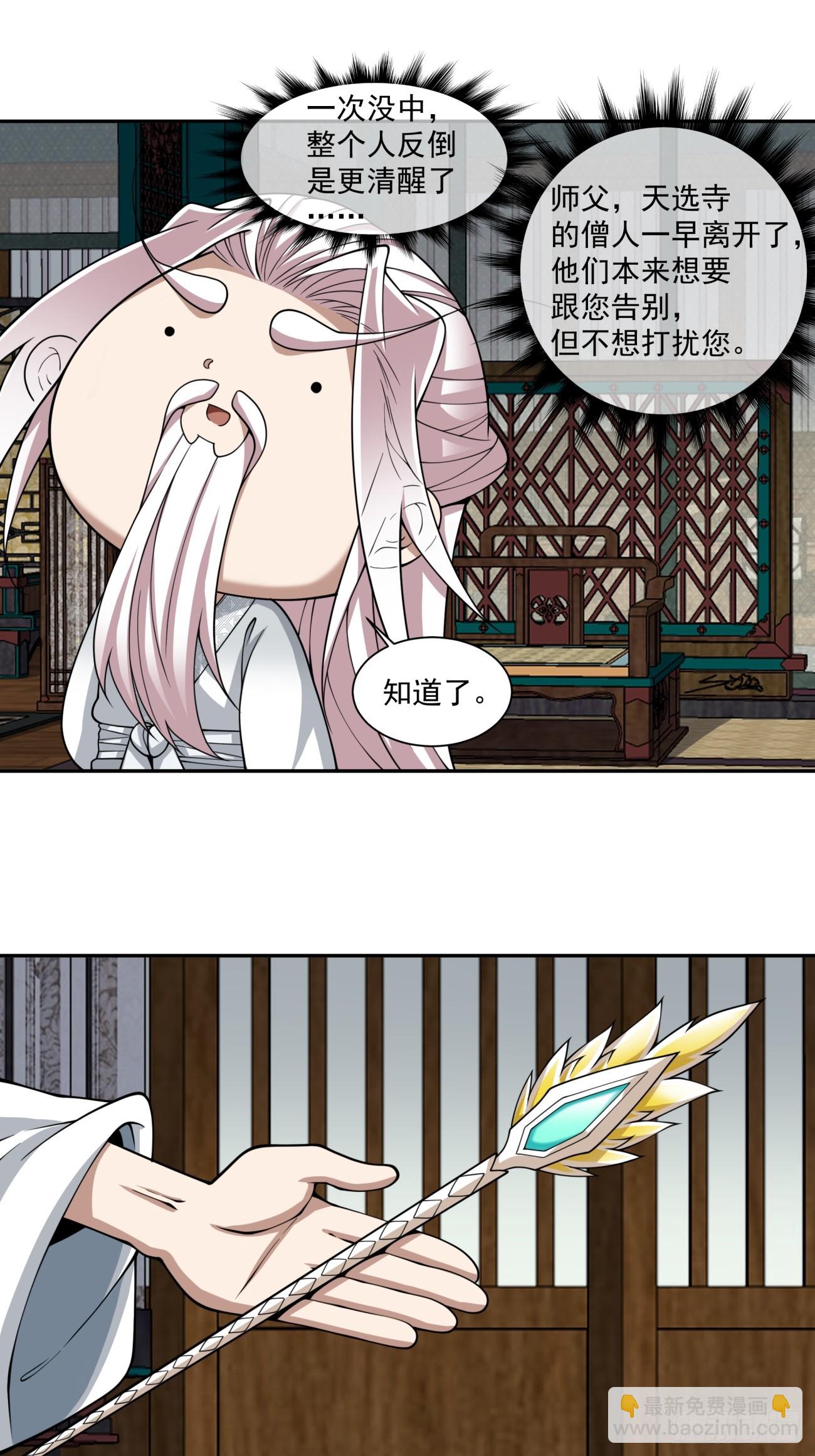 我的徒弟都是大反派 - 第三百八十二回(1/2) - 6