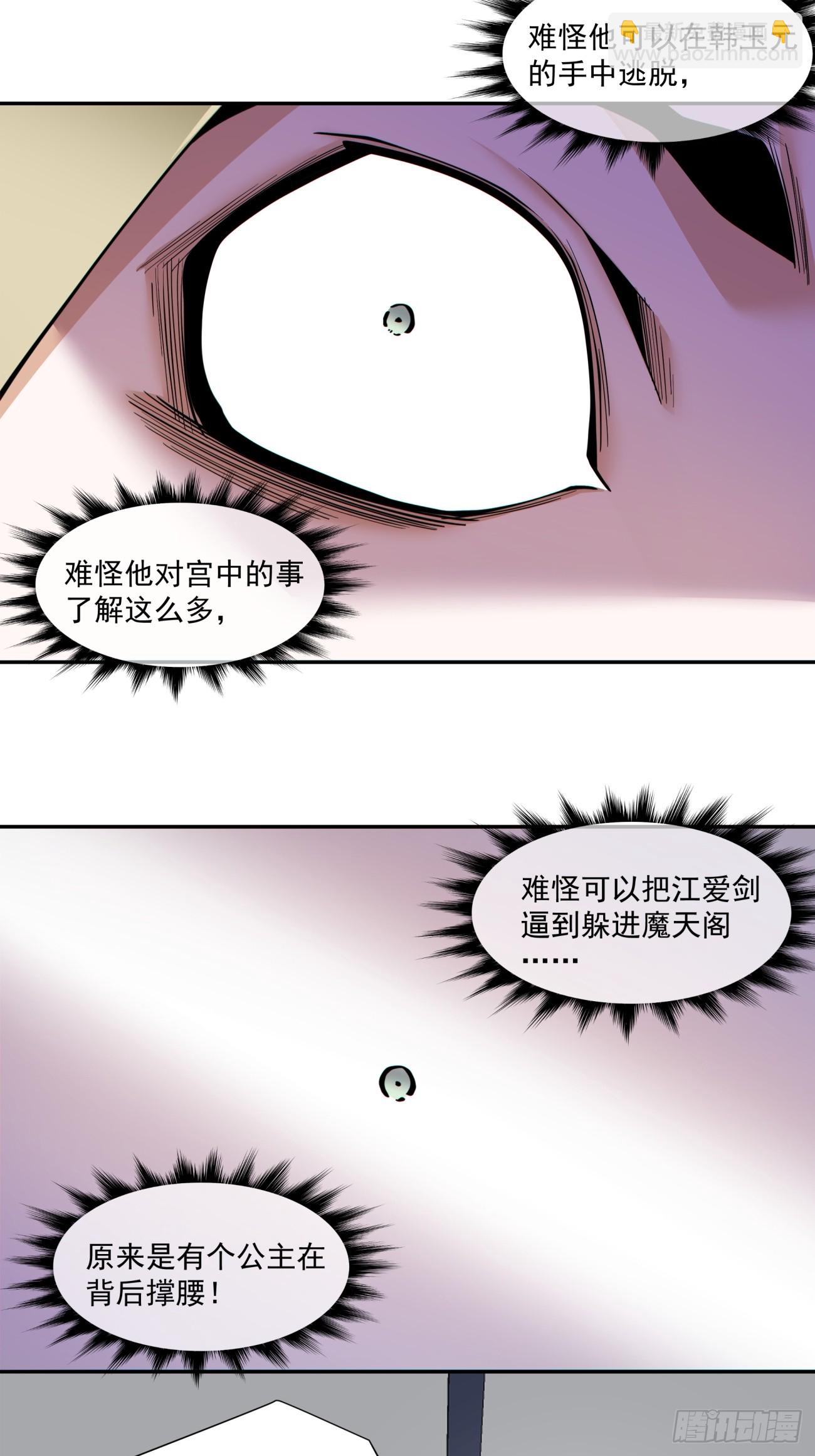 我的徒弟都是大反派 - 第三百八十二回(1/2) - 4