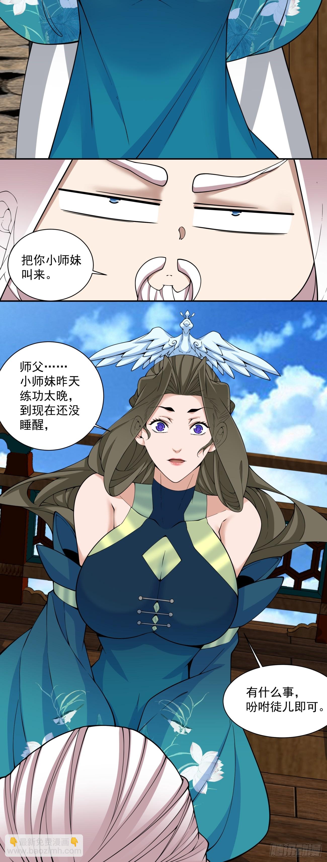 我的徒弟都是大反派 - 第三百八十二回(1/2) - 1