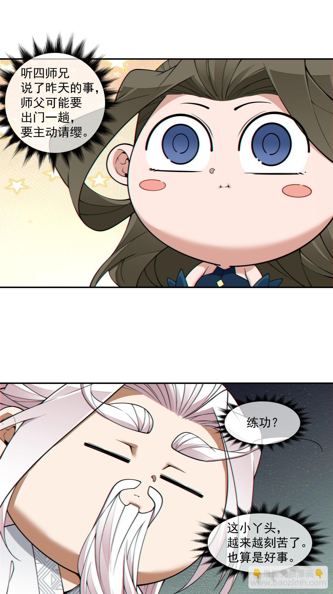 我的徒弟都是大反派 - 第三百八十二回(1/2) - 2