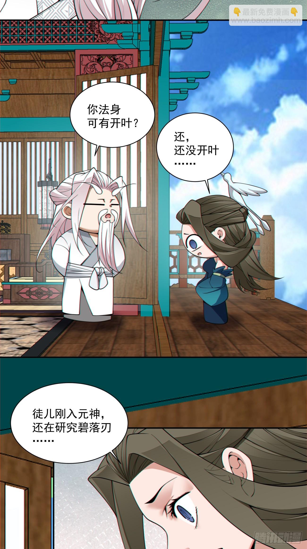 我的徒弟都是大反派 - 第三百八十二回(1/2) - 3