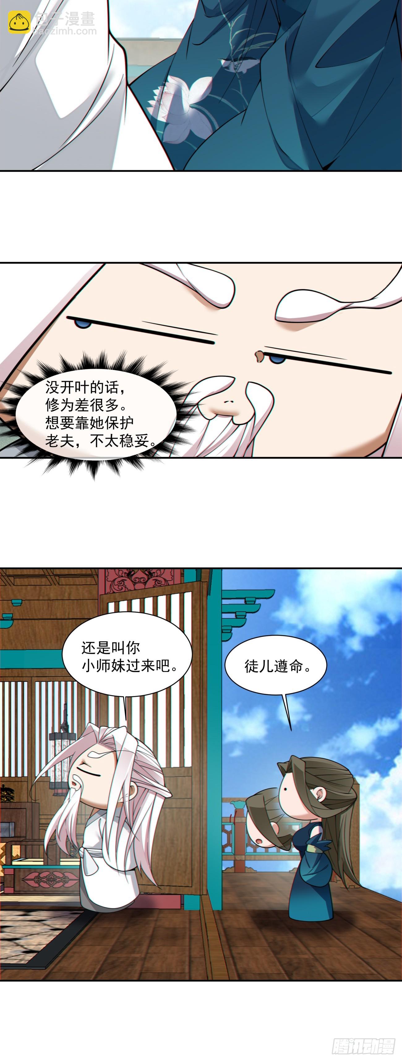 我的徒弟都是大反派 - 第三百八十二回(1/2) - 5