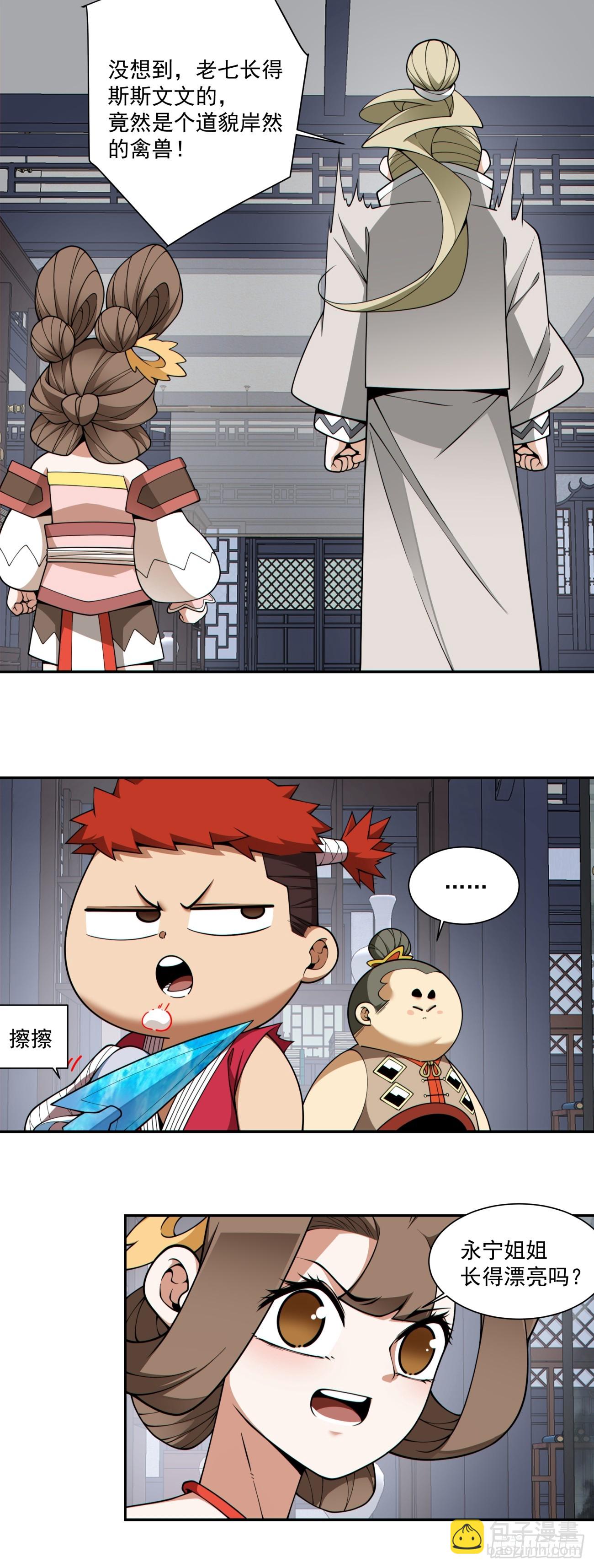 我的徒弟都是大反派 - 第三百八十二回(1/2) - 5