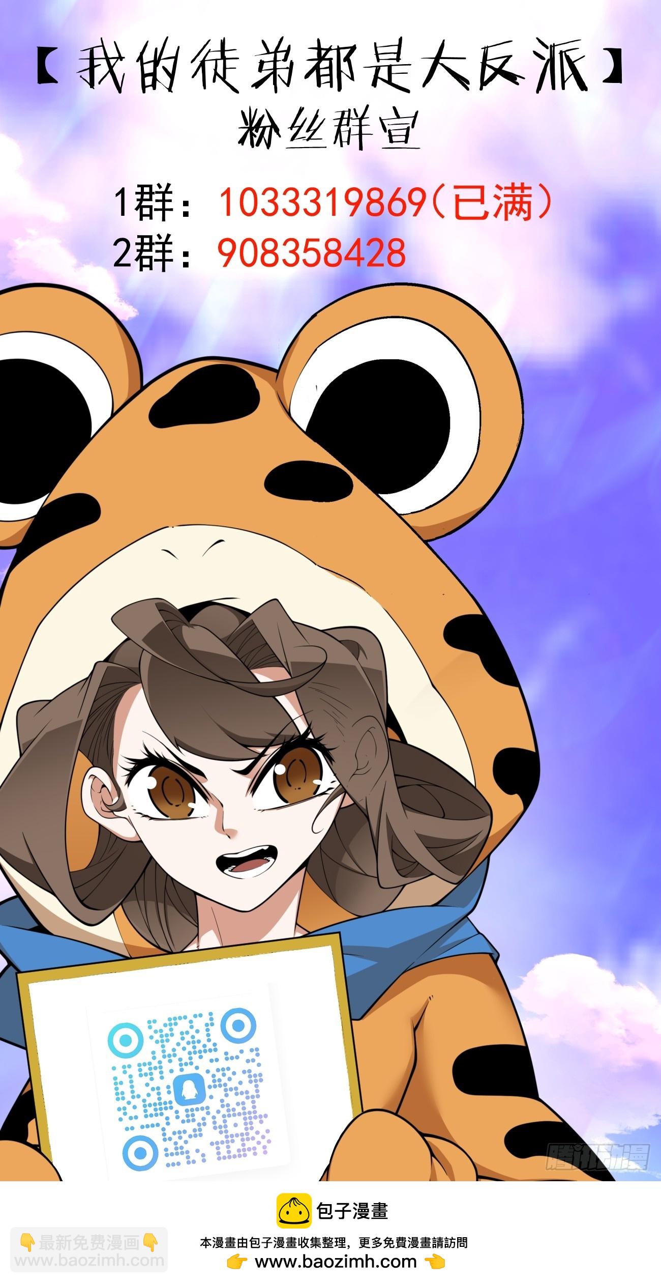 我的徒弟都是大反派 - 第三百八十二回(1/2) - 2