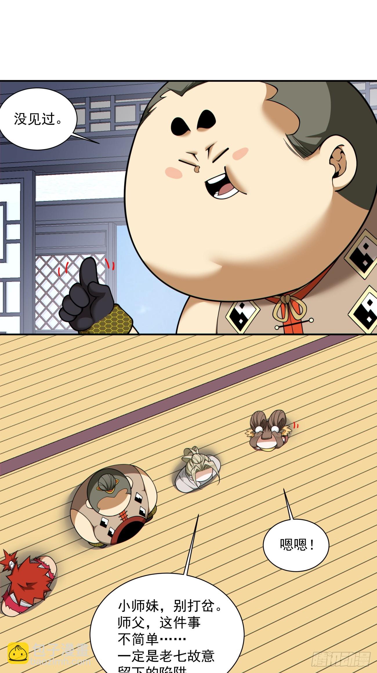 我的徒弟都是大反派 - 第三百八十二回(1/2) - 6