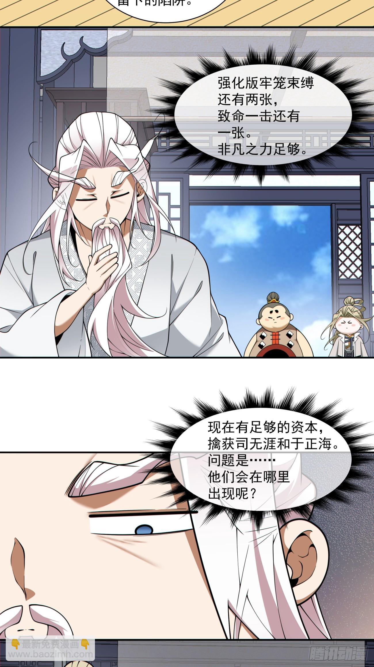 我的徒弟都是大反派 - 第三百八十二回(1/2) - 7