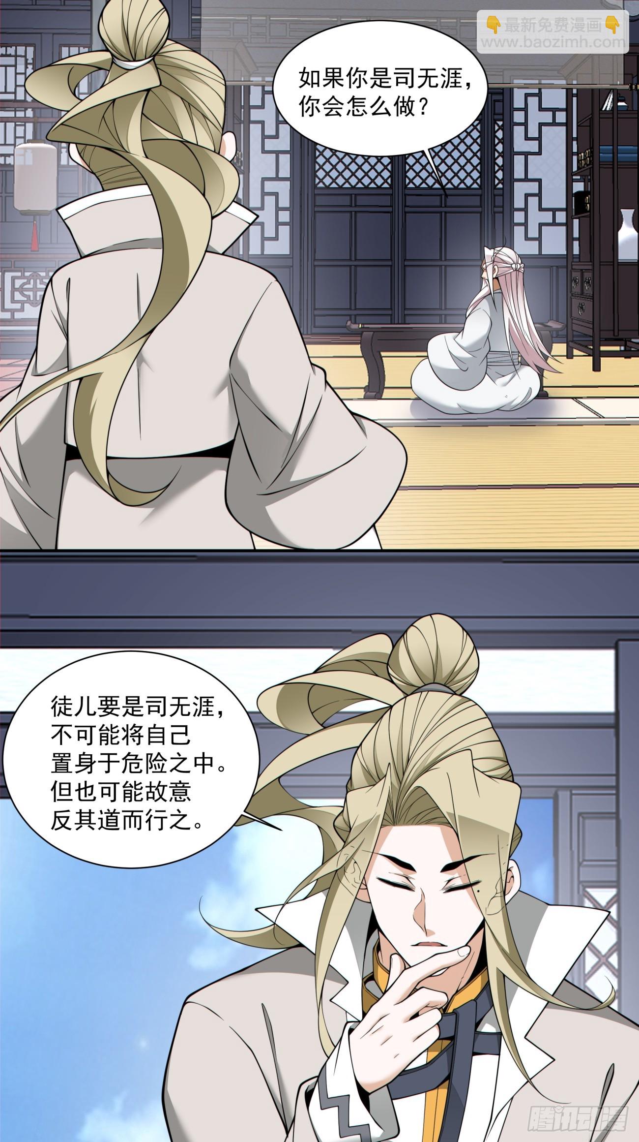 我的徒弟都是大反派 - 第三百八十二回(1/2) - 8