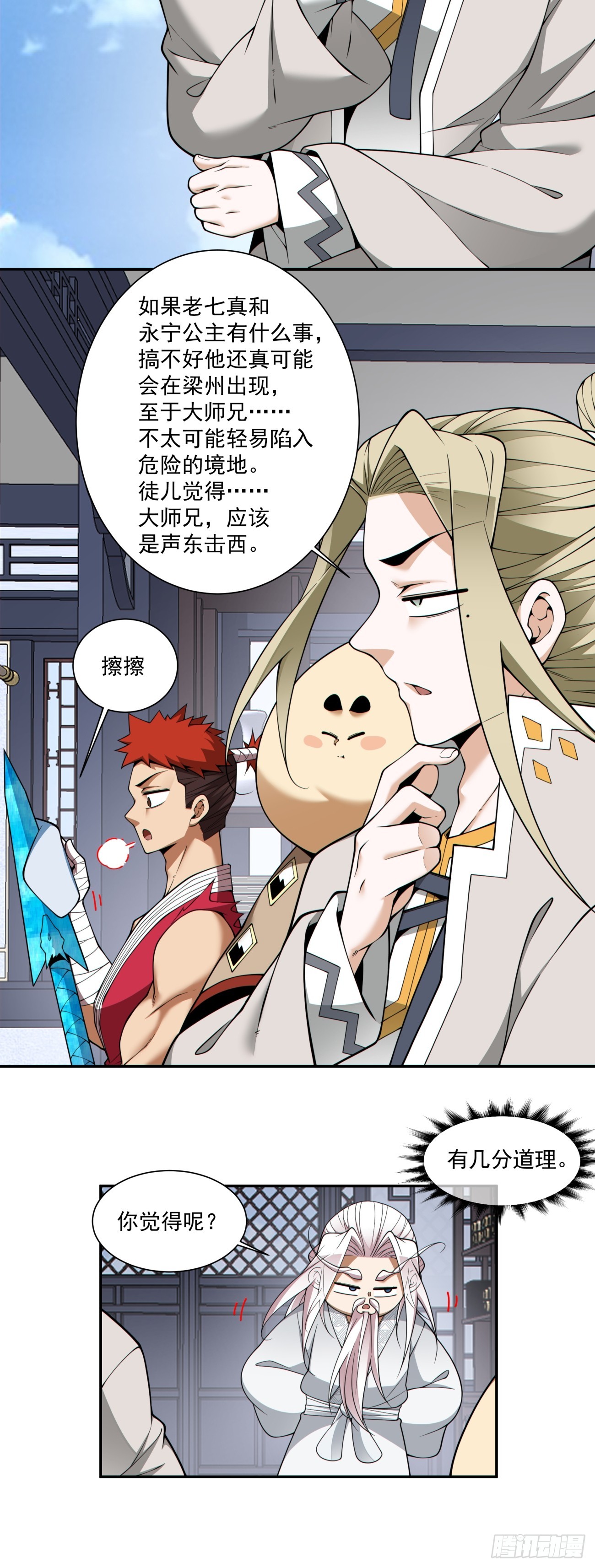 我的徒弟都是大反派 - 第三百八十二回(1/2) - 1