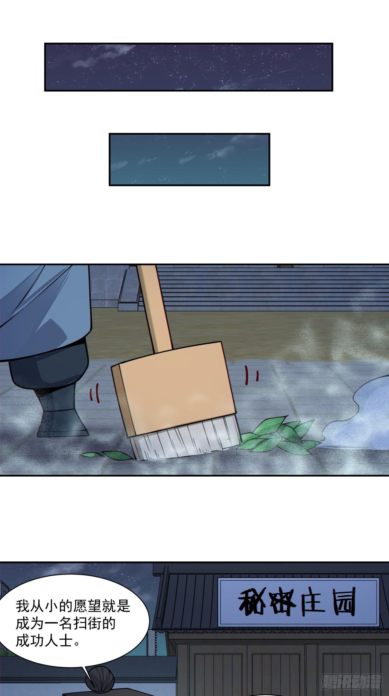 我的徒弟都是大反派 - 第三百八十四回(1/2) - 2