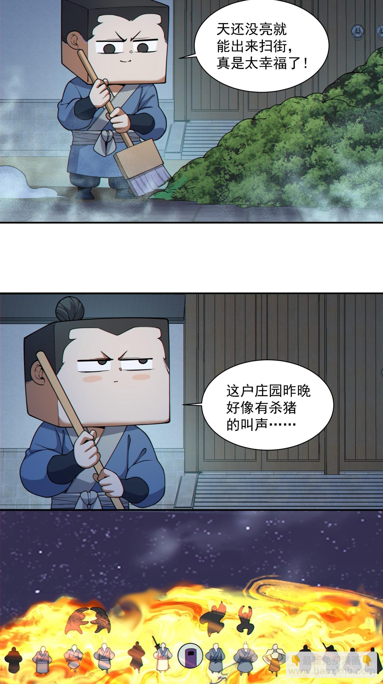 我的徒弟都是大反派 - 第三百八十四回(1/2) - 3