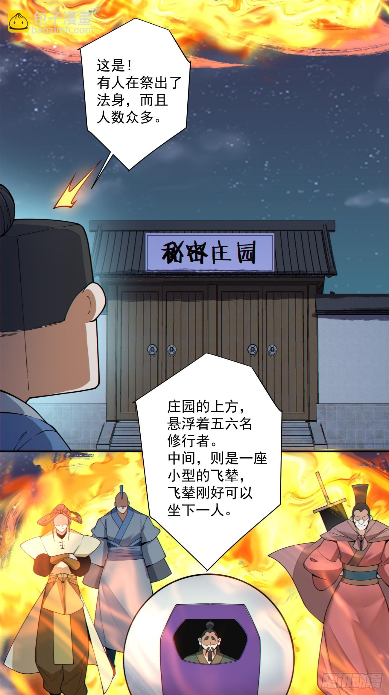 我的徒弟都是大反派 - 第三百八十四回(1/2) - 4