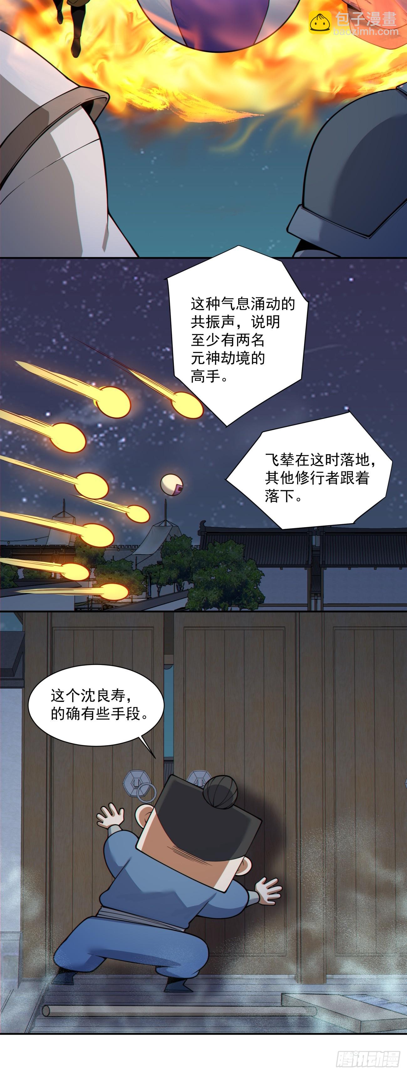 我的徒弟都是大反派 - 第三百八十四回(1/2) - 5