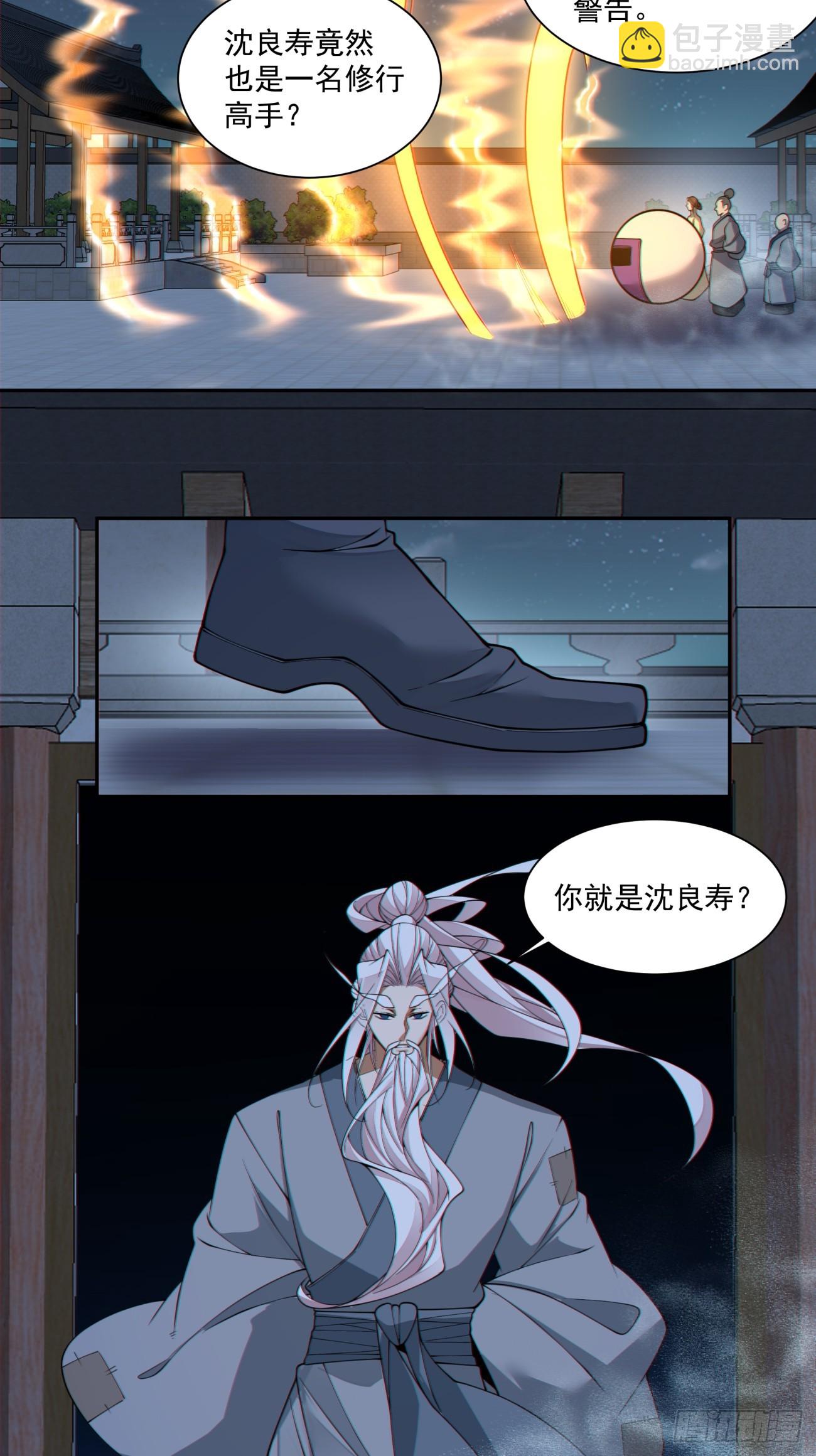 我的徒弟都是大反派 - 第三百八十四回(1/2) - 7