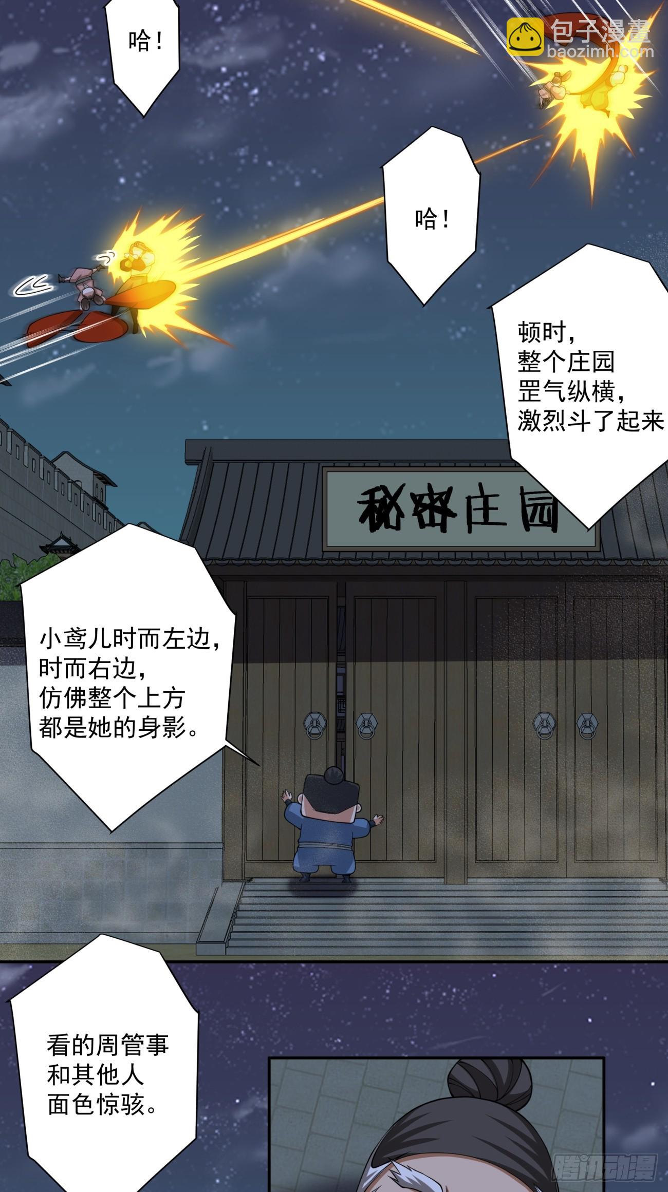 我的徒弟都是大反派 - 第三百八十四回(1/2) - 3