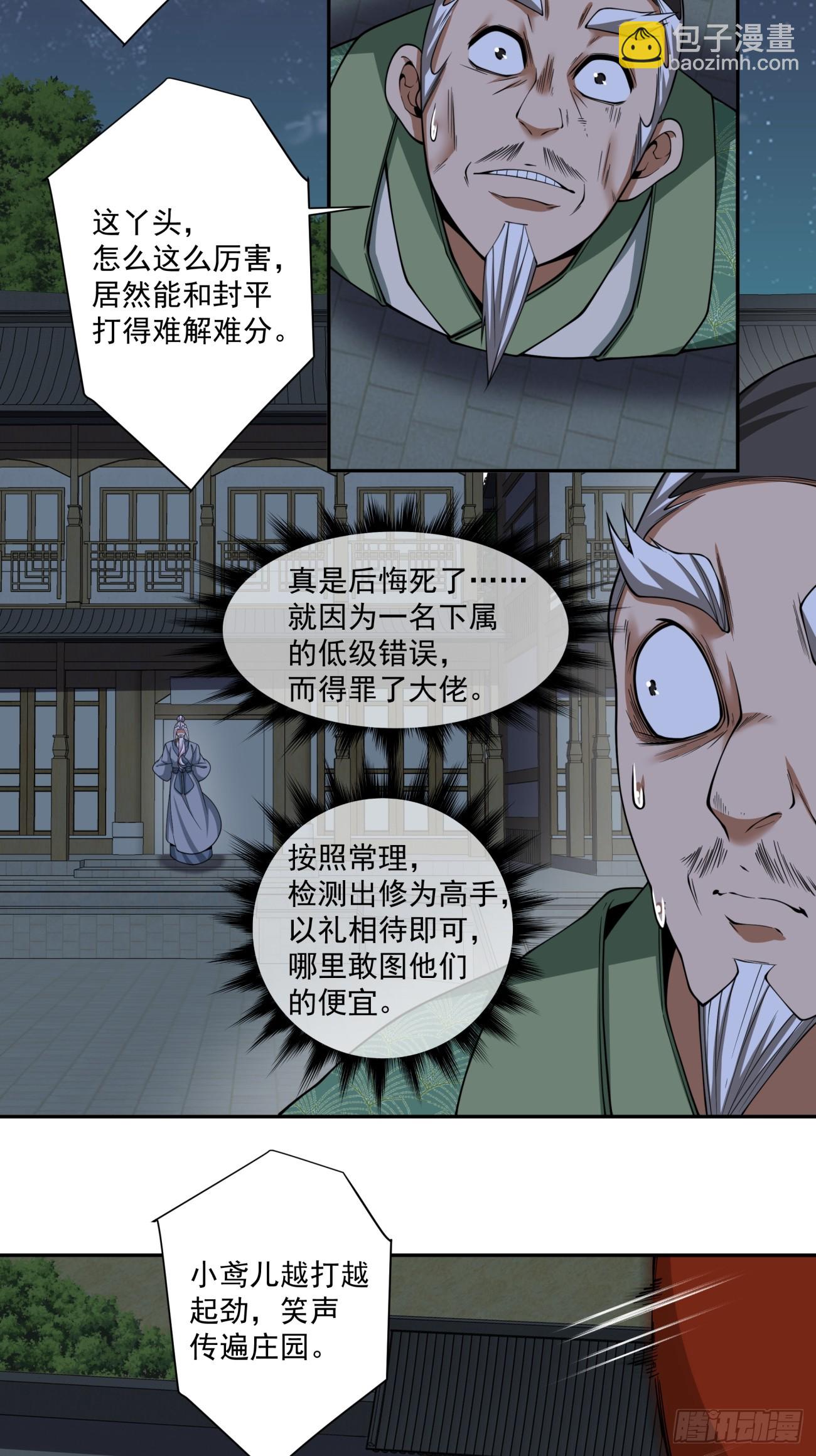 我的徒弟都是大反派 - 第三百八十四回(1/2) - 4