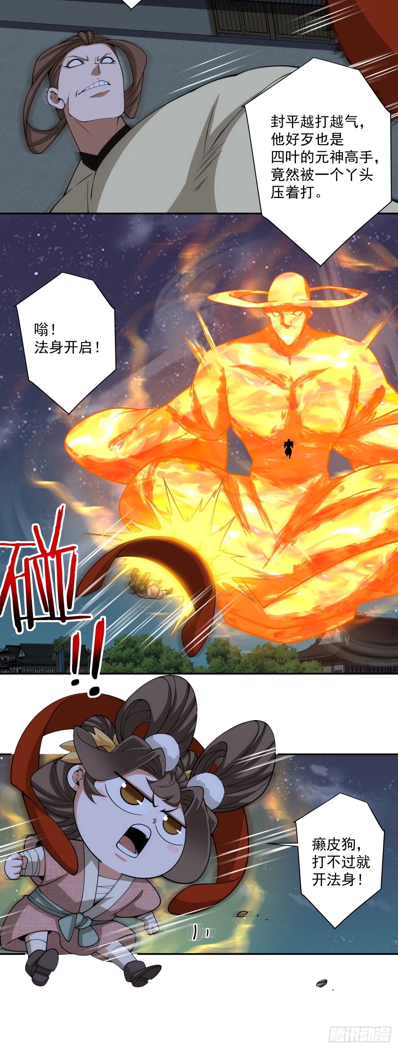 我的徒弟都是大反派 - 第三百八十四回(1/2) - 5