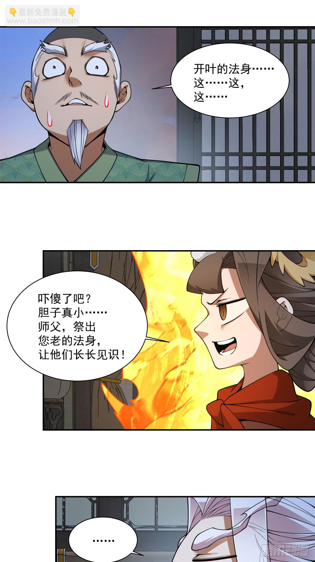 我的徒弟都是大反派 - 第三百八十四回(1/2) - 3