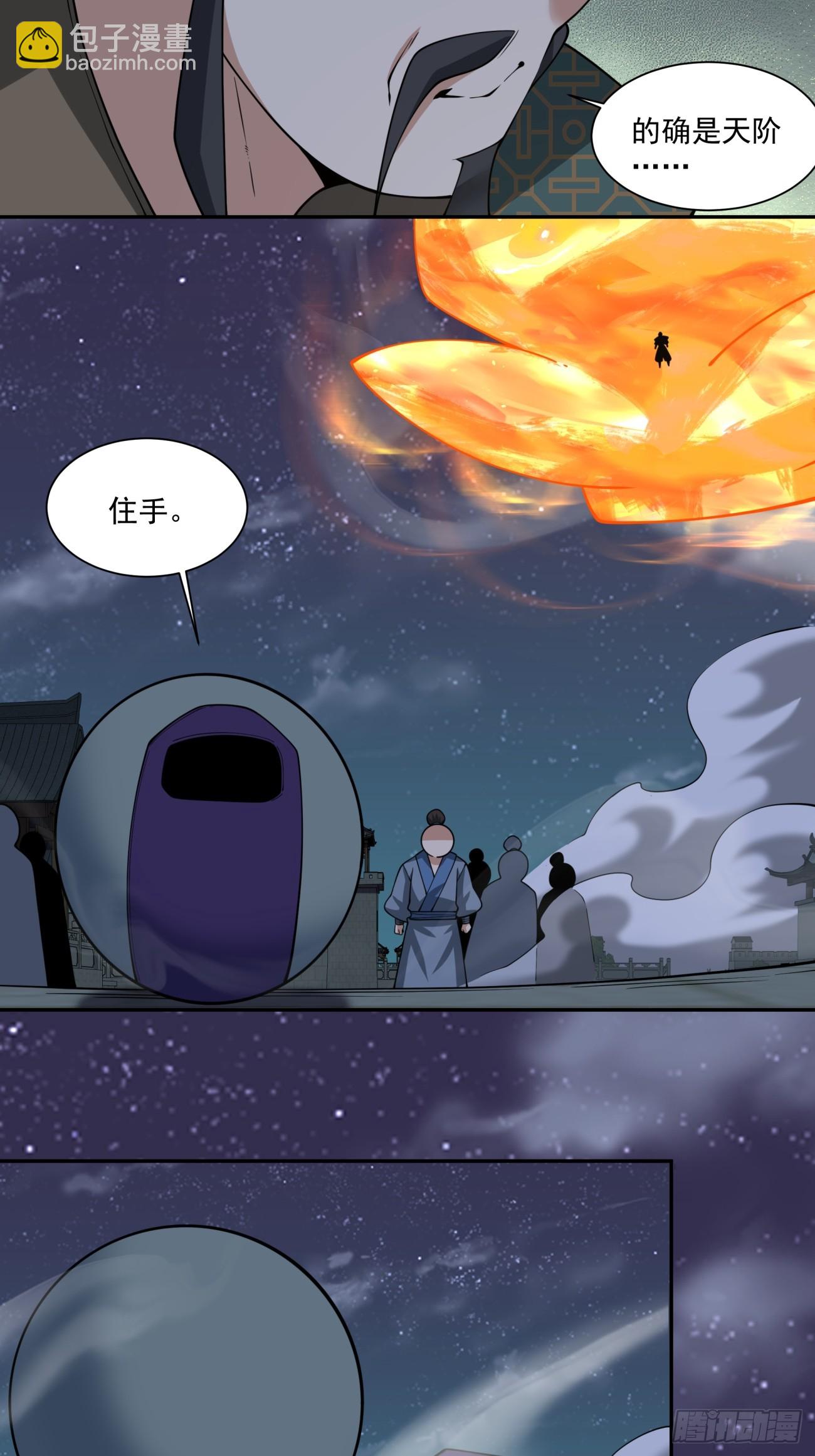 我的徒弟都是大反派 - 第三百八十四回(1/2) - 8