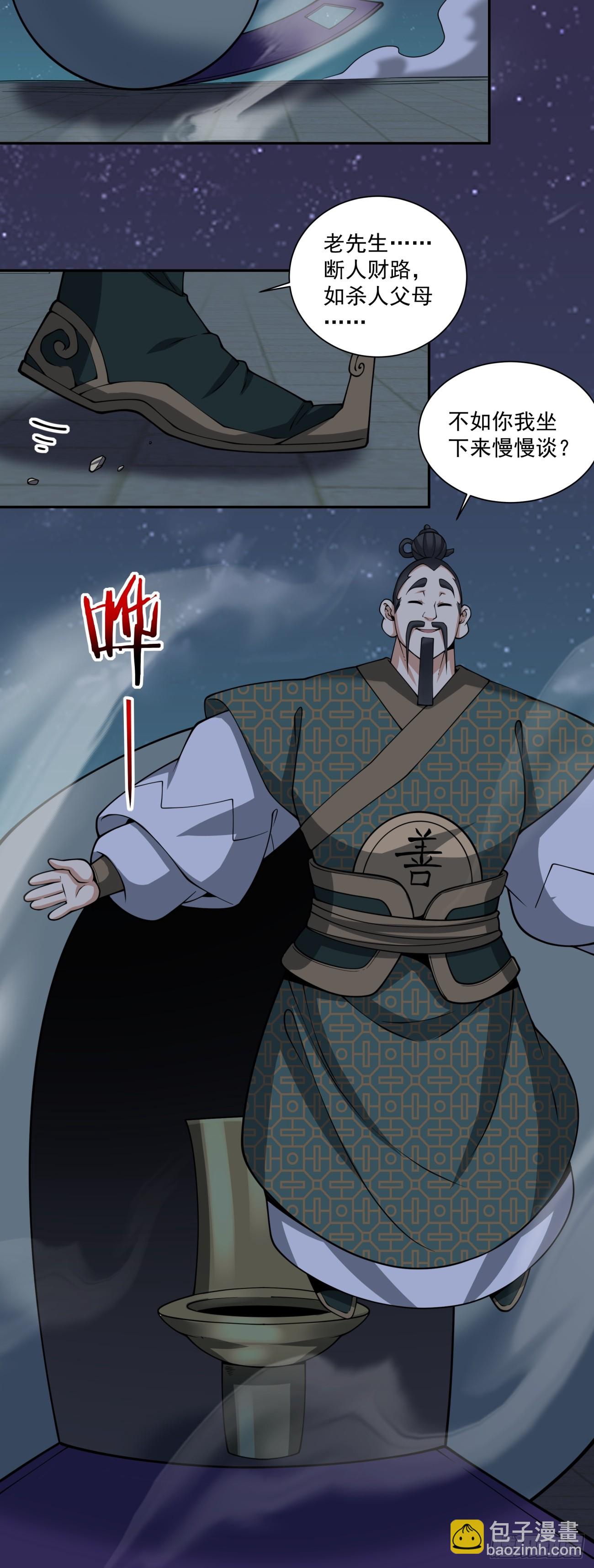 我的徒弟都是大反派 - 第三百八十四回(1/2) - 1