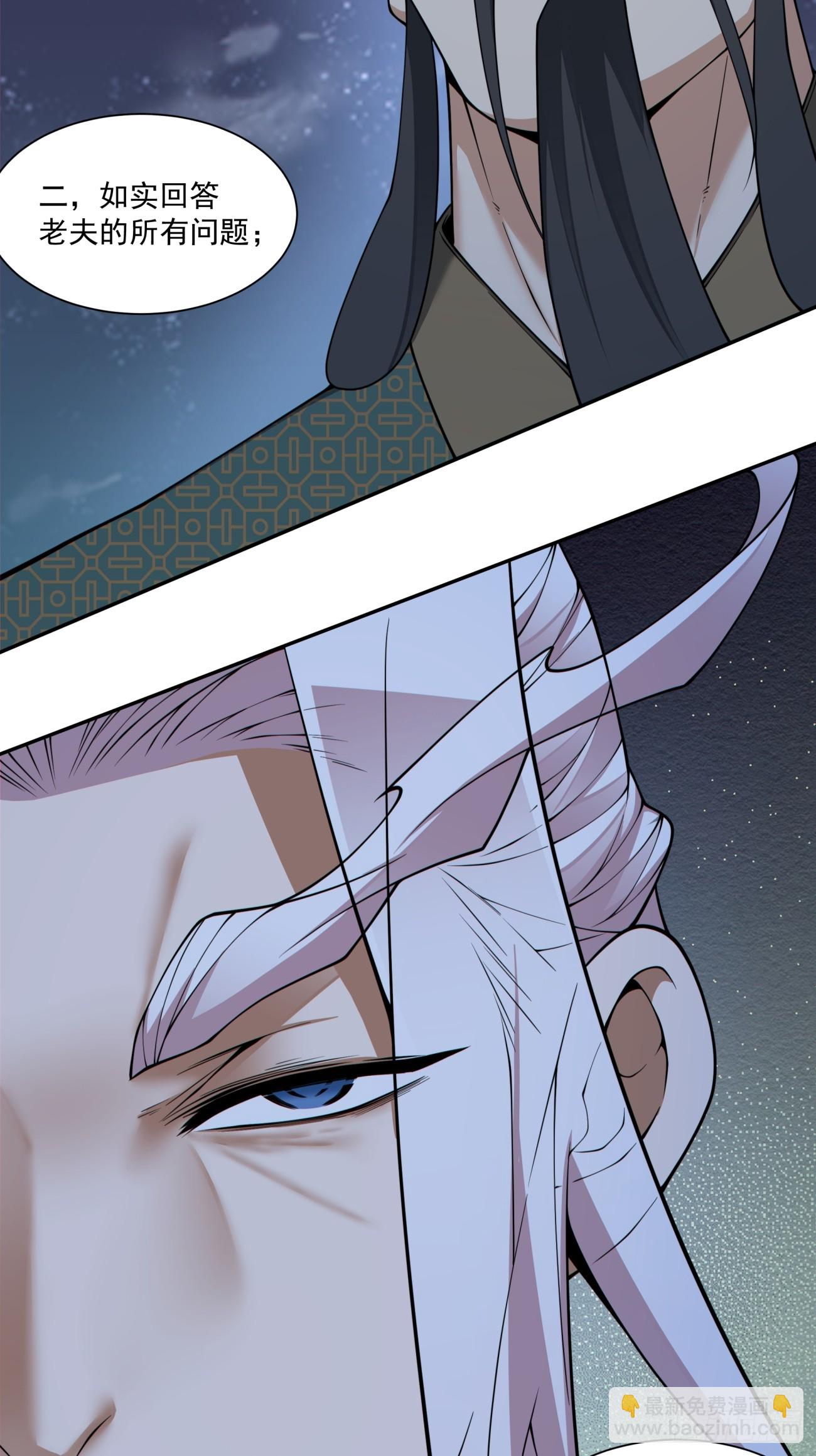 我的徒弟都是大反派 - 第三百八十四回(1/2) - 4