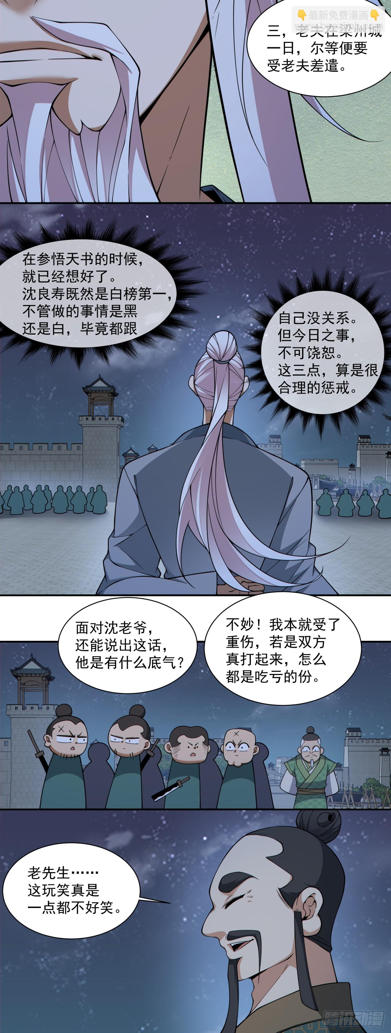 我的徒弟都是大反派 - 第三百八十四回(1/2) - 5