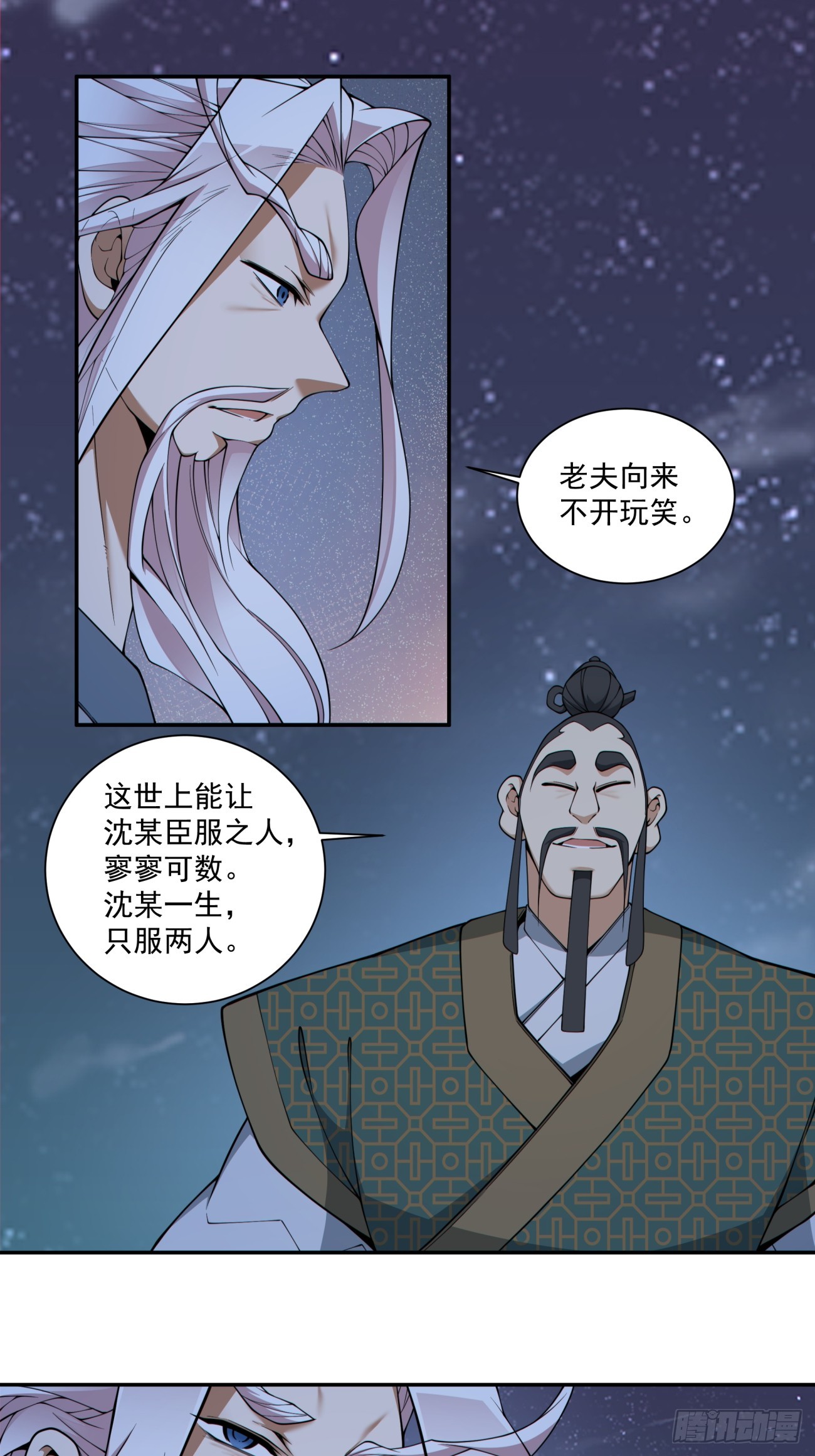 我的徒弟都是大反派 - 第三百八十四回(1/2) - 6