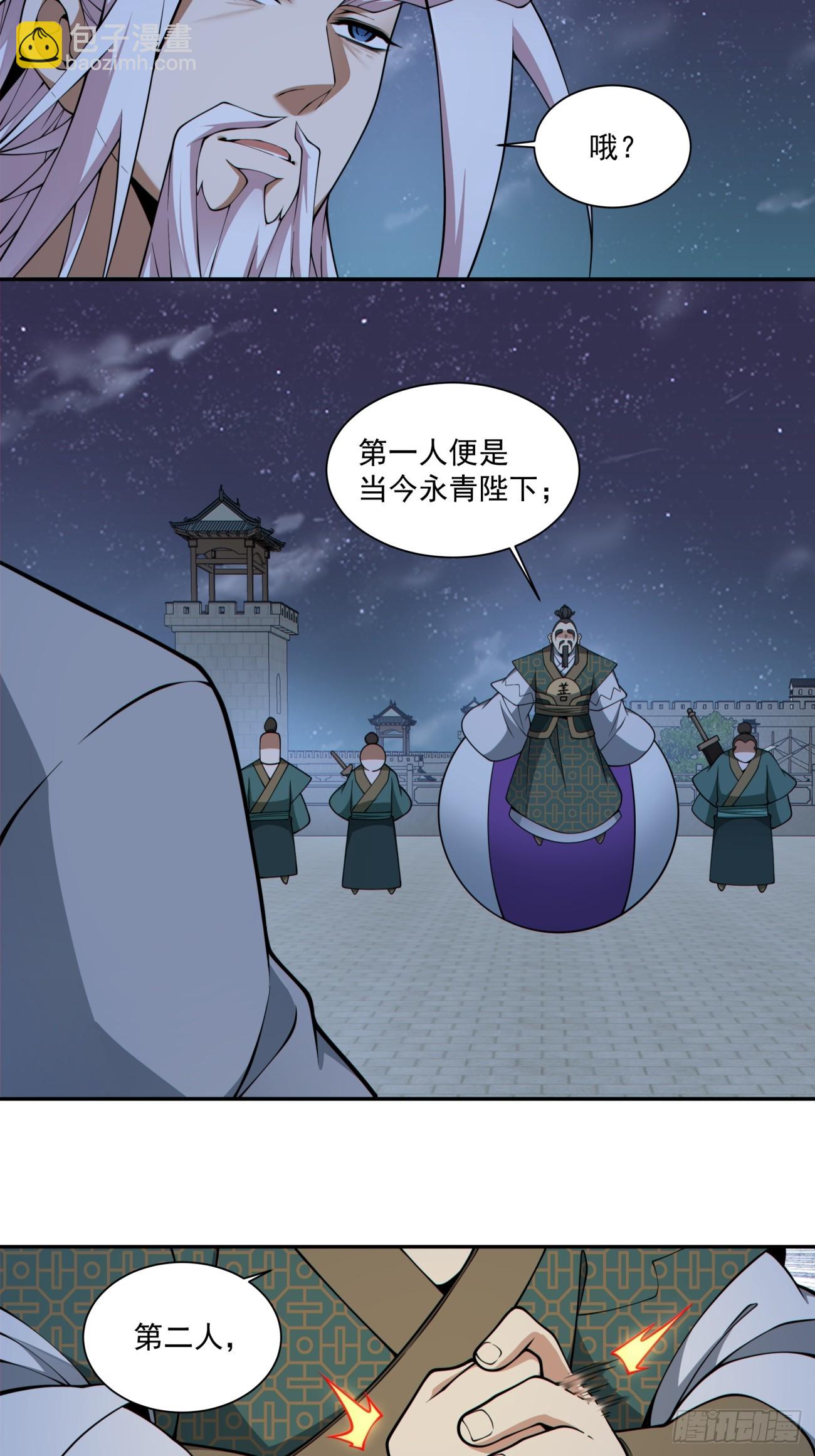 我的徒弟都是大反派 - 第三百八十四回(1/2) - 7