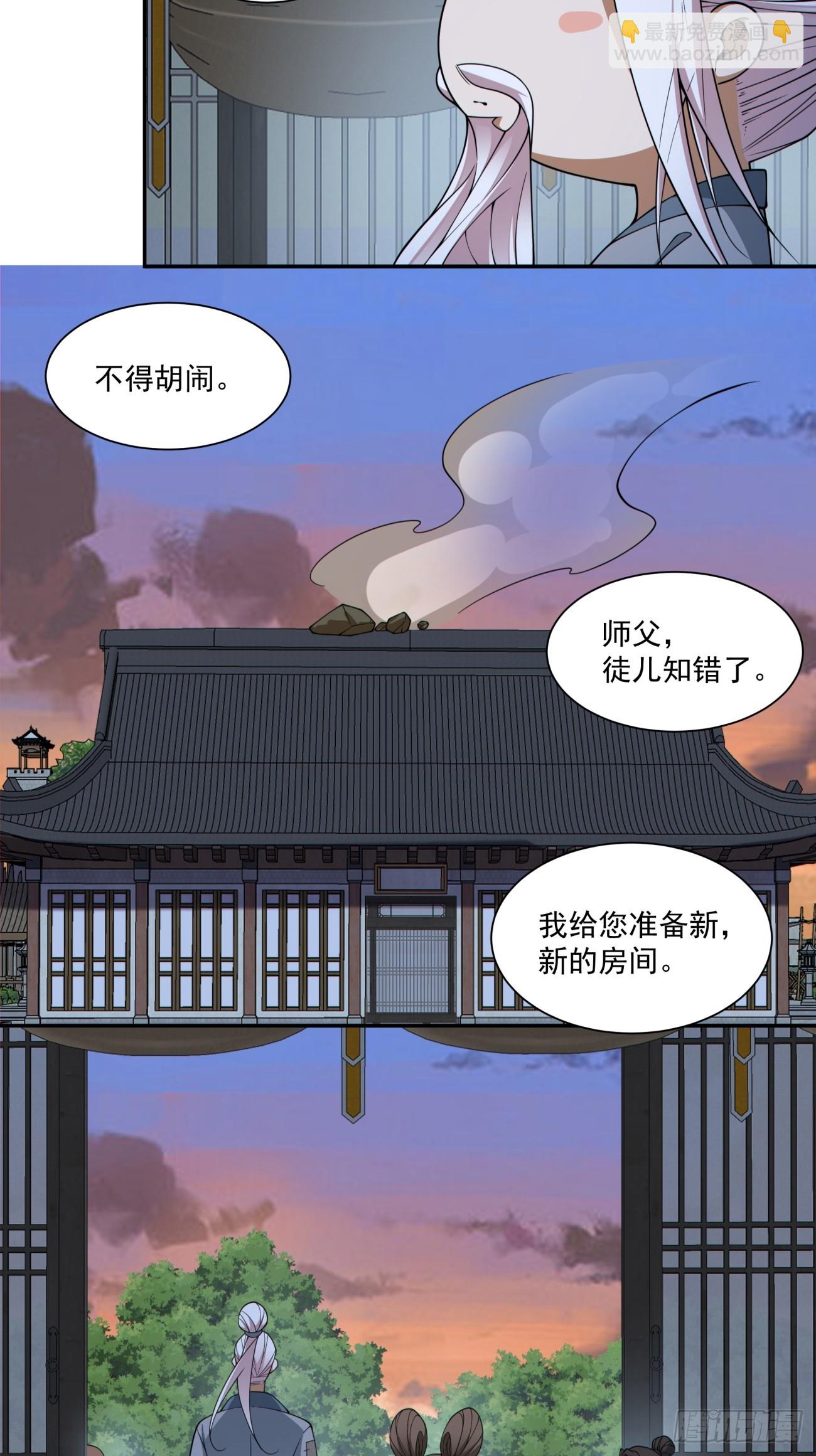 我的徒弟都是大反派 - 第三百八十四回(1/2) - 4