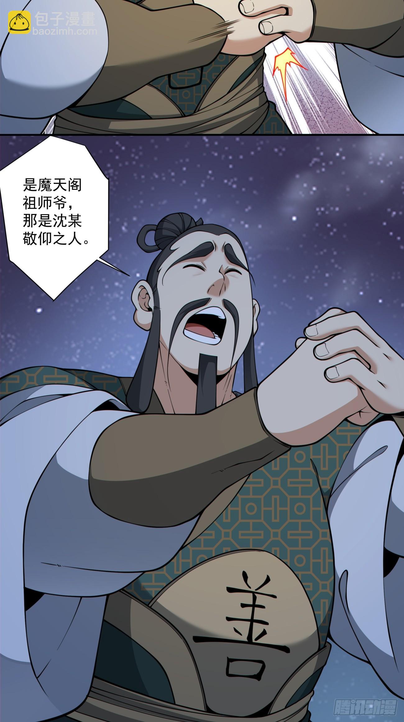 我的徒弟都是大反派 - 第三百八十四回(1/2) - 8