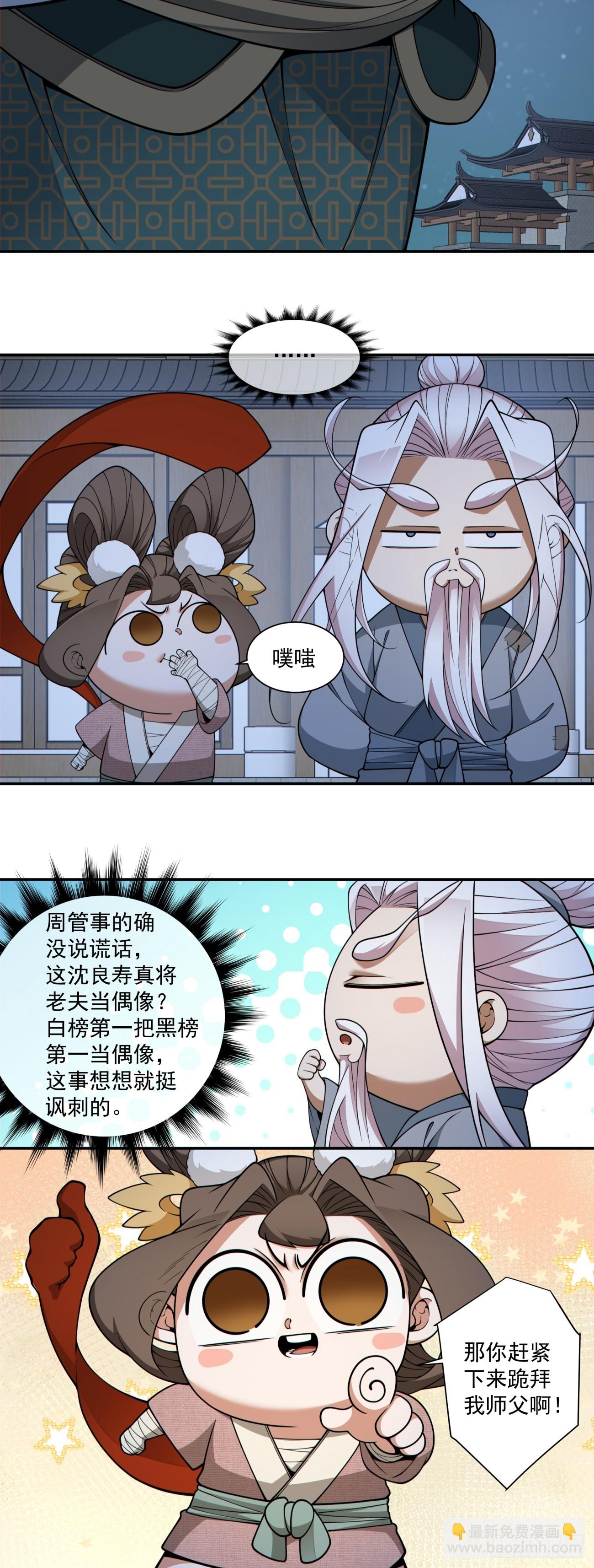 我的徒弟都是大反派 - 第三百八十四回(1/2) - 1