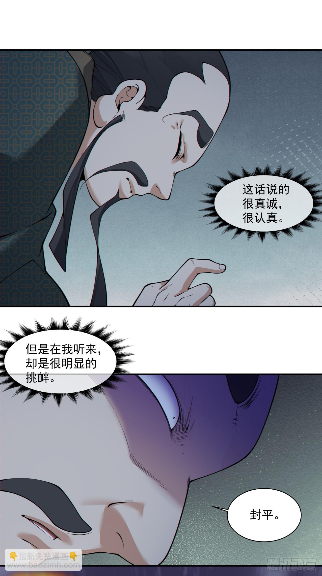 我的徒弟都是大反派 - 第三百八十四回(1/2) - 2