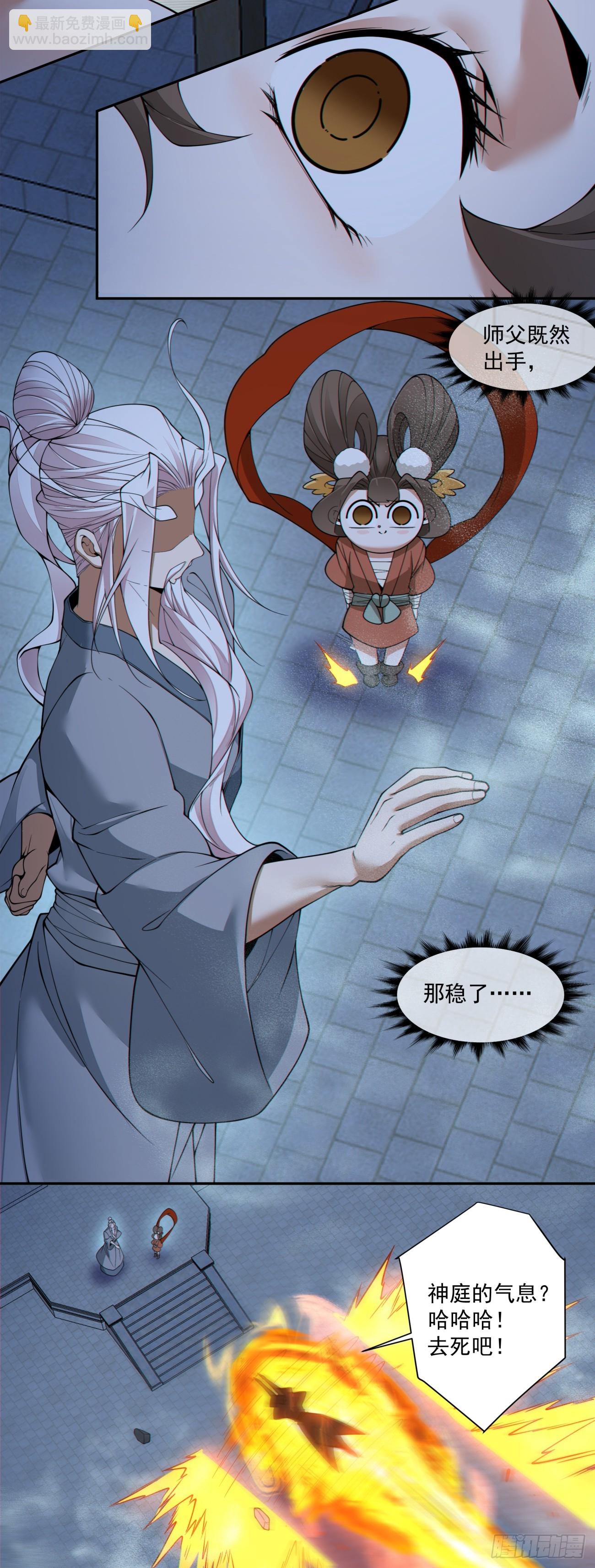 我的徒弟都是大反派 - 第三百八十四回(1/2) - 5