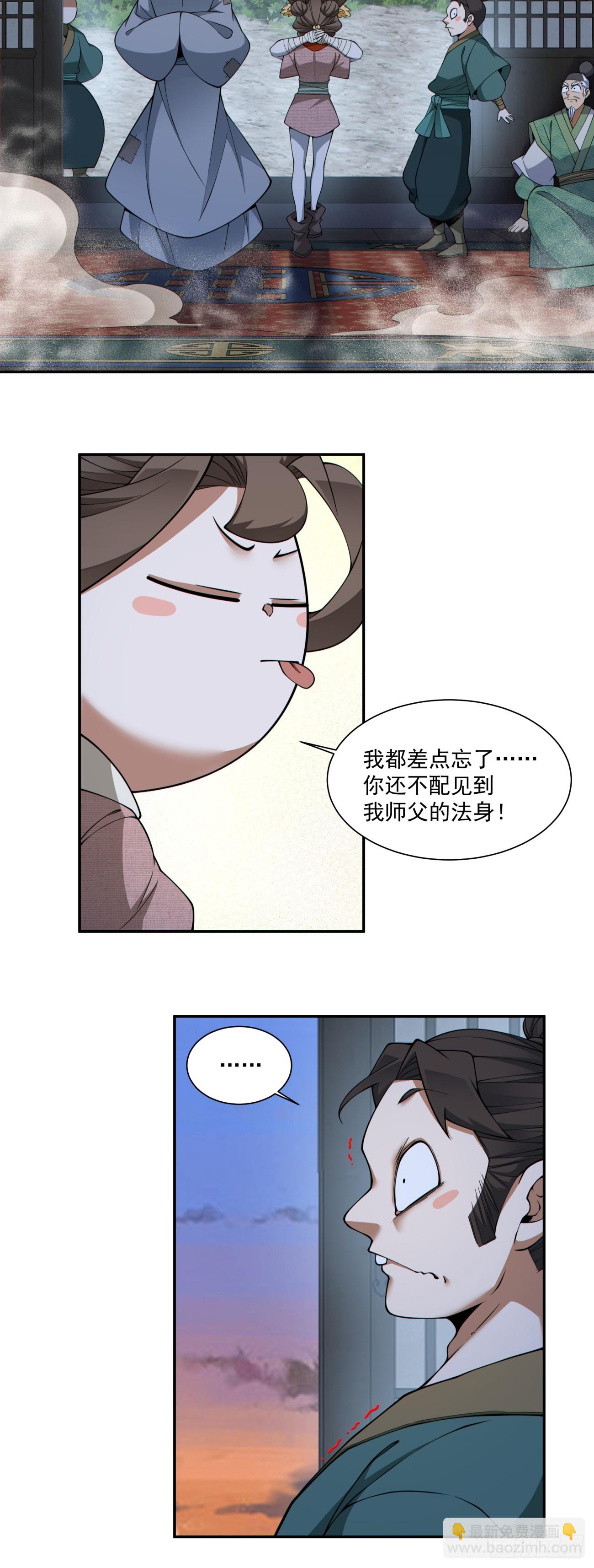 我的徒弟都是大反派 - 第三百八十四回(1/2) - 5